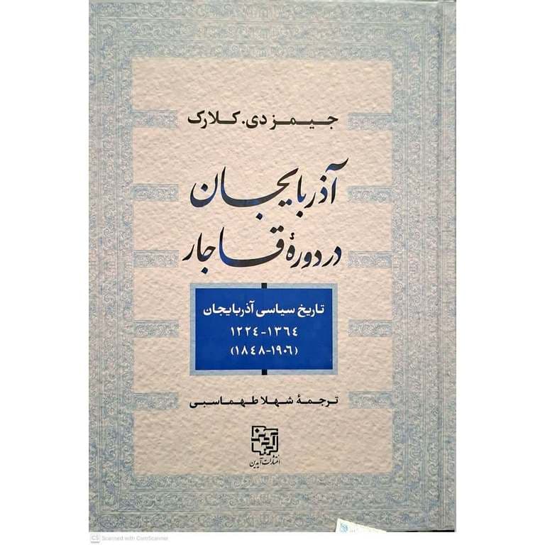 آذربایجان در دوره قاجار (گالینگور)