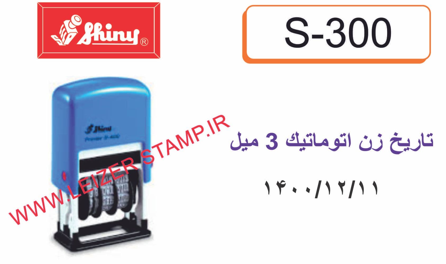 تاریخ زن Shiny S-300 IR
