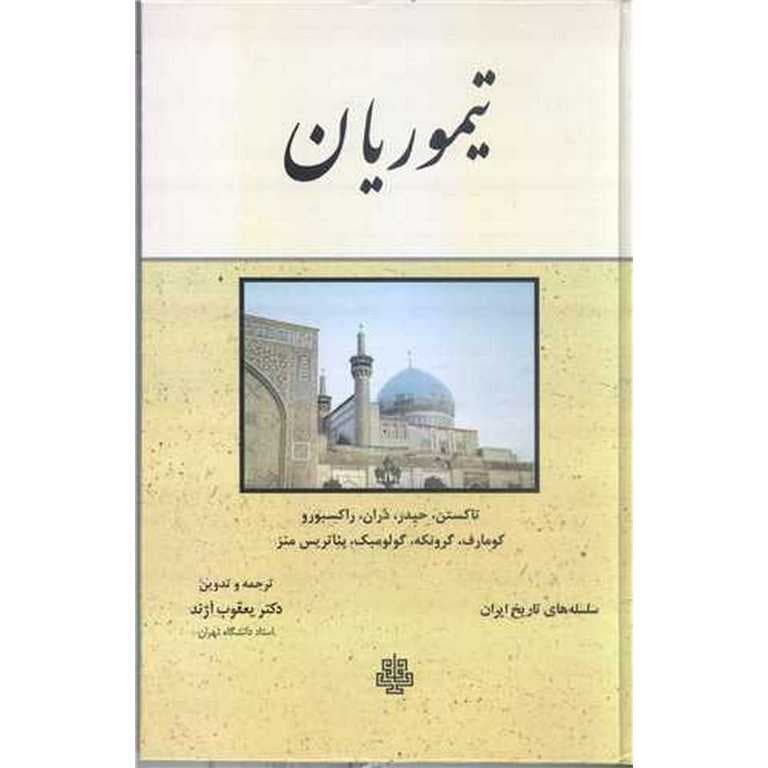 تیموریان (گالینگور)