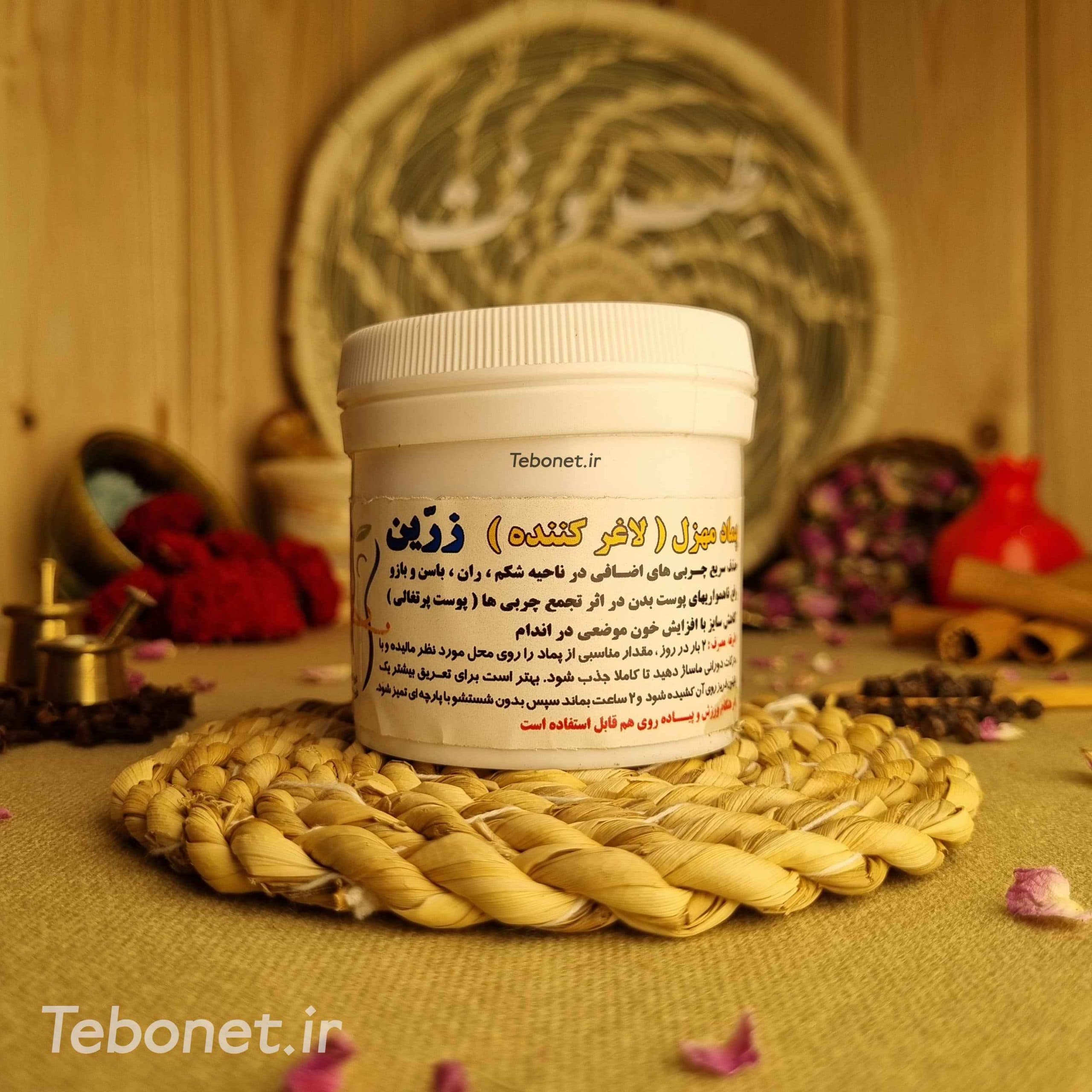 پماد مهزل (لاغر کننده) زرین