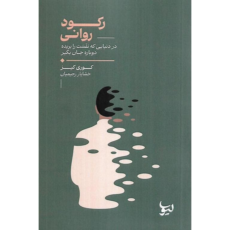 رکود روانی — تصویر ۲