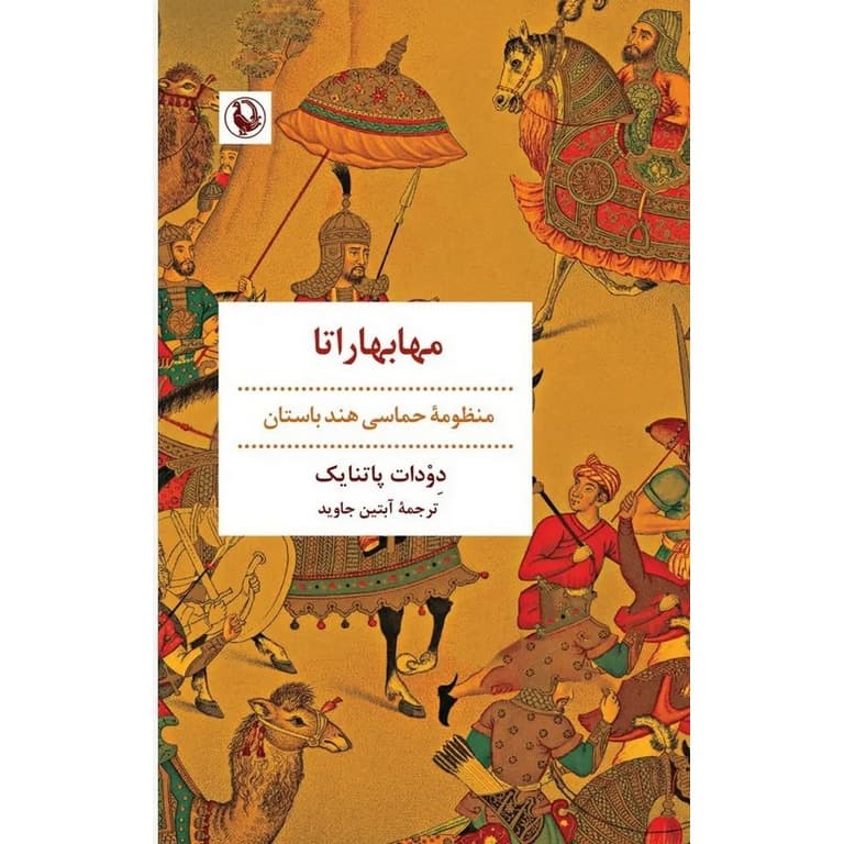 مهابهاراتا (گالینگور)