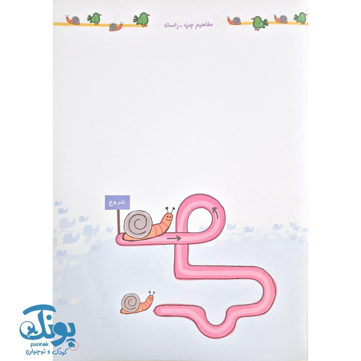کتاب بازی بازی، ریاضی (مجموعه بازی های خلاق آموزشی ۶ سال) — تصویر ۴
