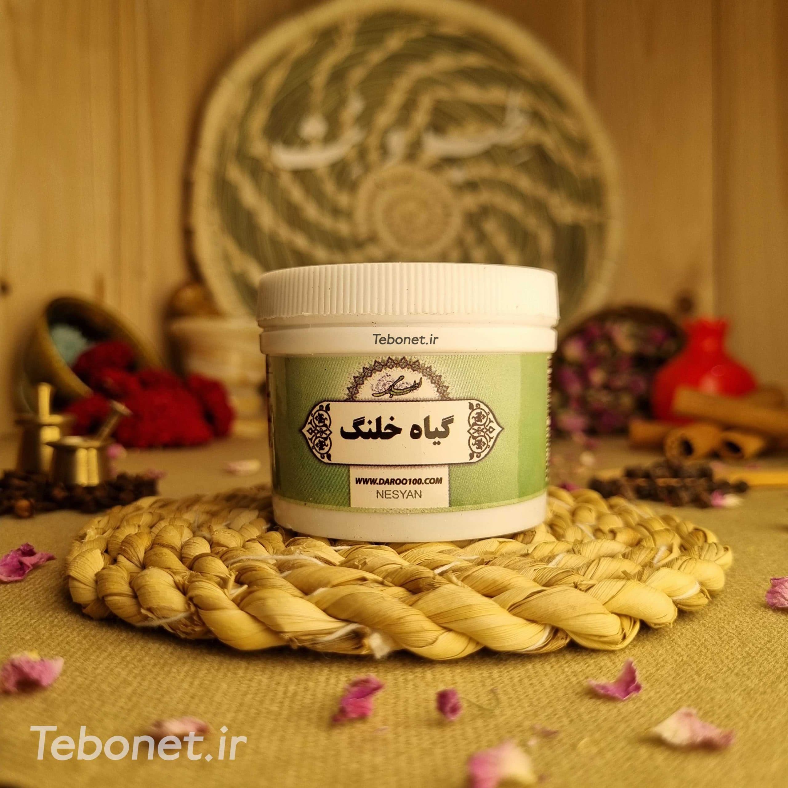 گیاه خلنگ (نسیان)
