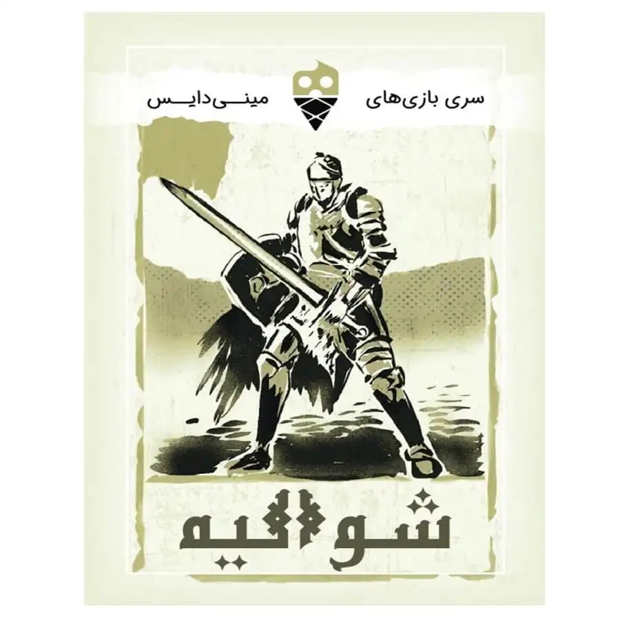 بازی فکری مینی دایس مدل شوالیه