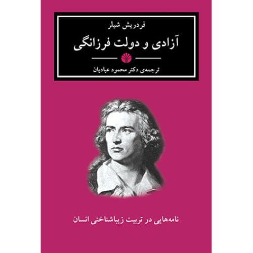 آزادی و دولت فرزانگی
