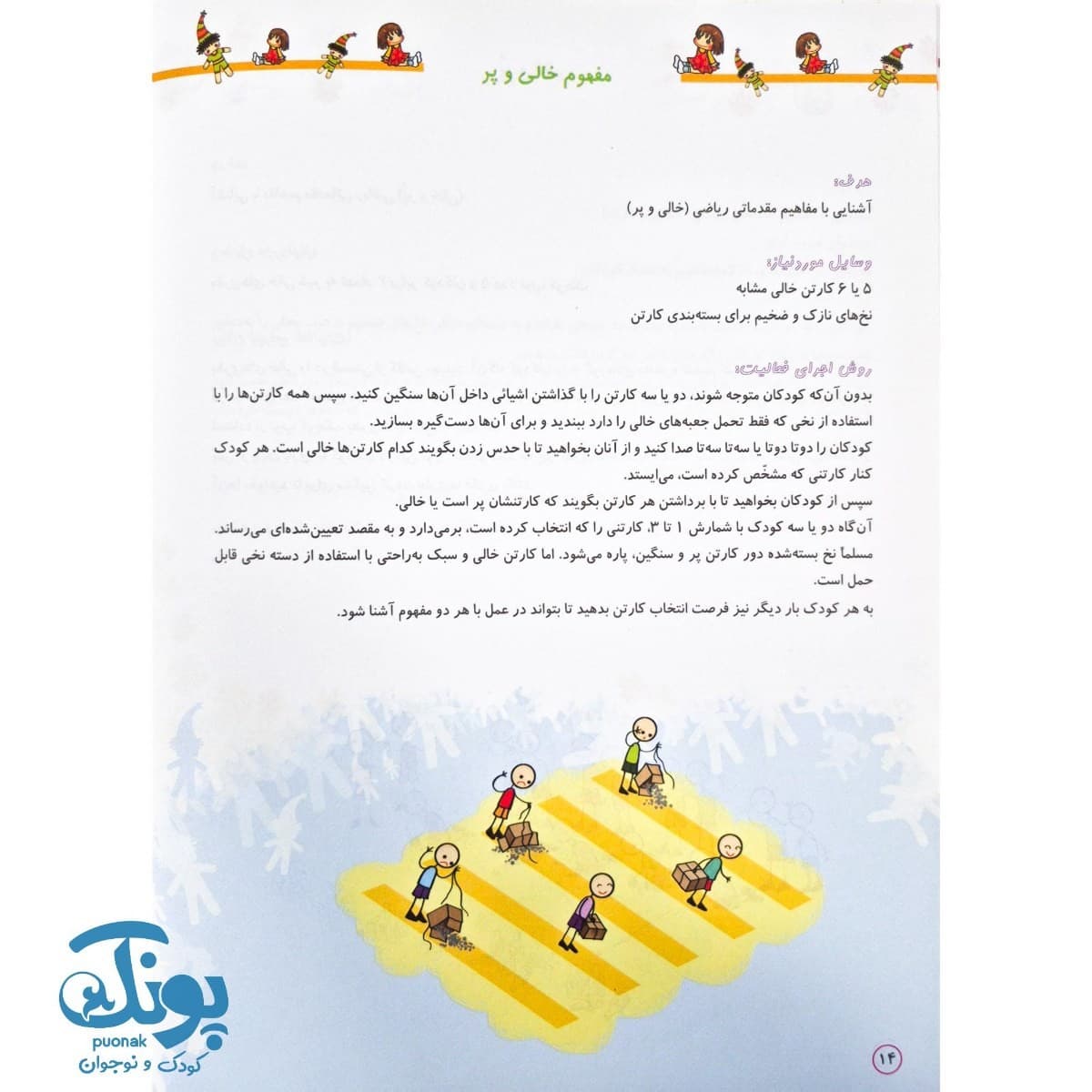 کتاب آموزش مفاهیم با بازی (مجموعه بازی های خلاق آموزشی ۵ سال) — تصویر ۸