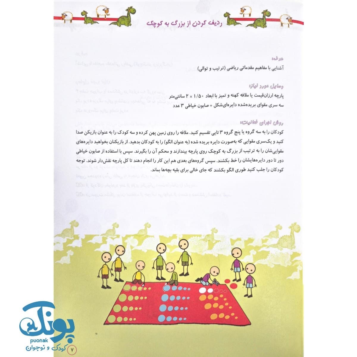 کتاب آموزش مفاهیم با بازی (مجموعه بازی های خلاق آموزشی ۵ سال) — تصویر ۶