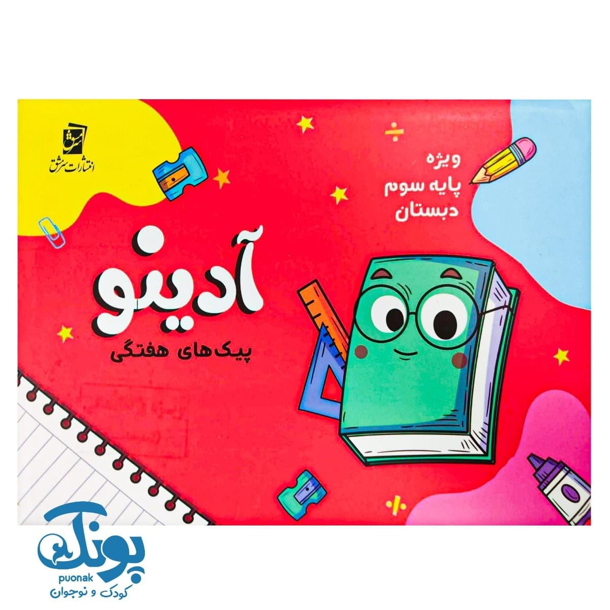 پیک هفتگی سوم دبستان آدینو سرمشق — تصویر ۲