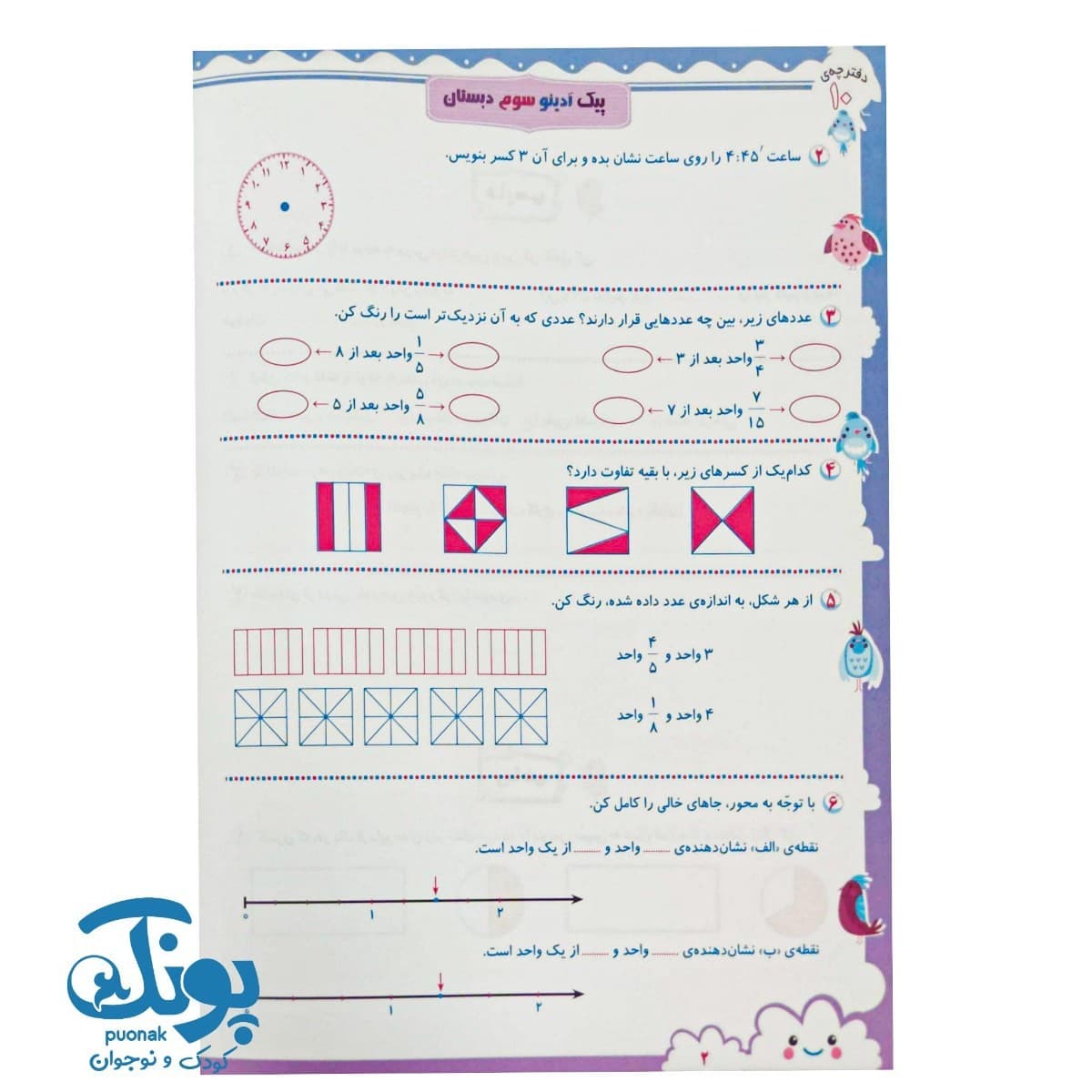 پیک هفتگی سوم دبستان آدینو سرمشق — تصویر ۹