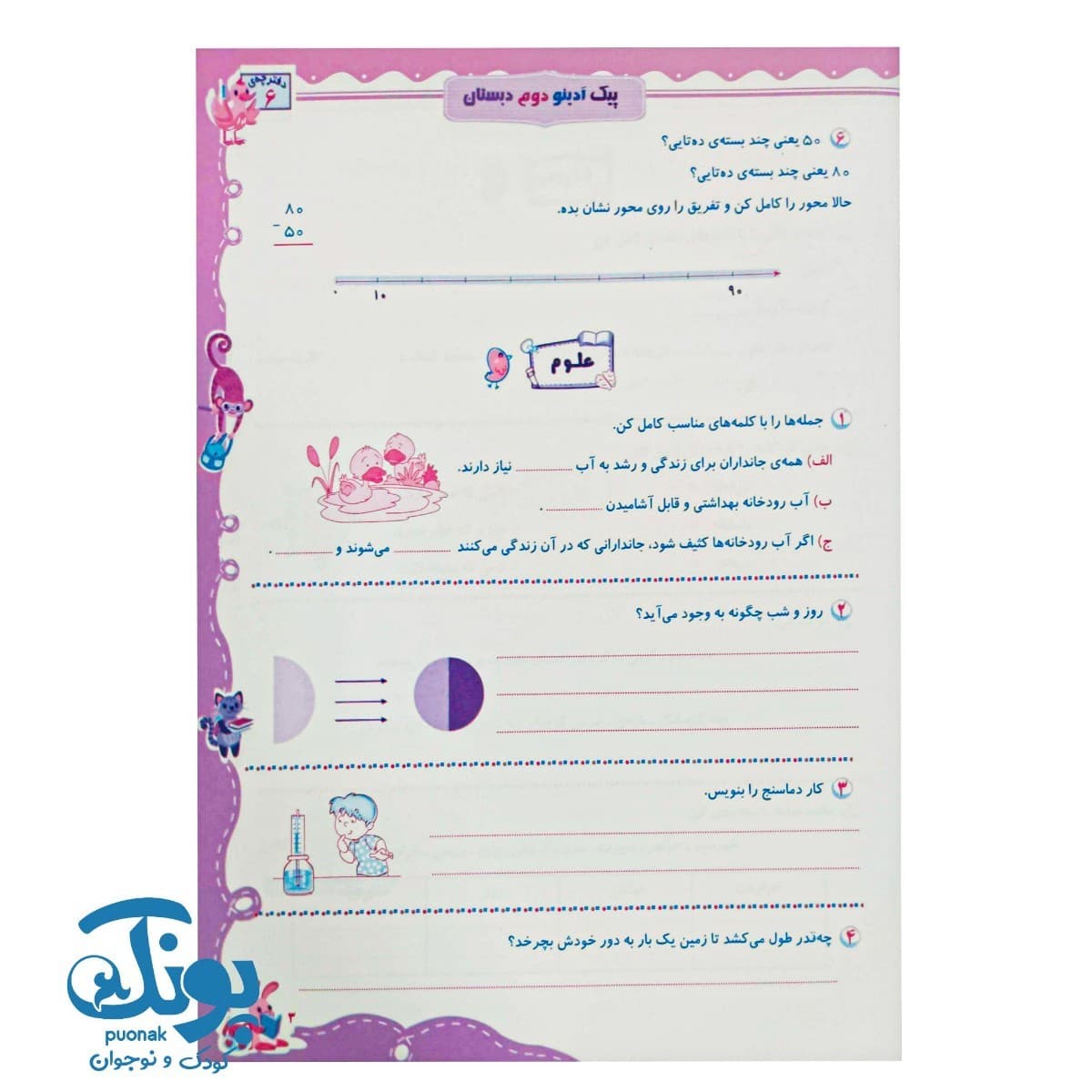 پیک هفتگی دوم دبستان آدینو سرمشق — تصویر ۷