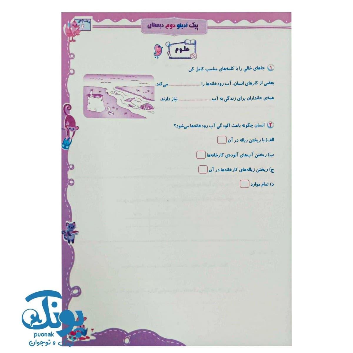 پیک هفتگی دوم دبستان آدینو سرمشق — تصویر ۳
