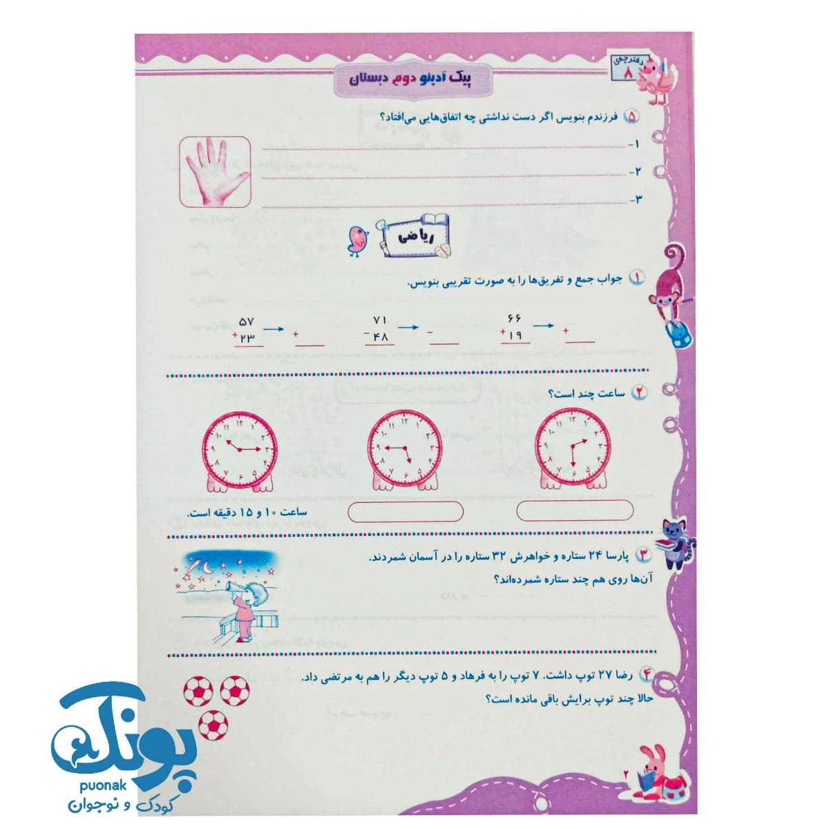 پیک هفتگی دوم دبستان آدینو سرمشق — تصویر ۸