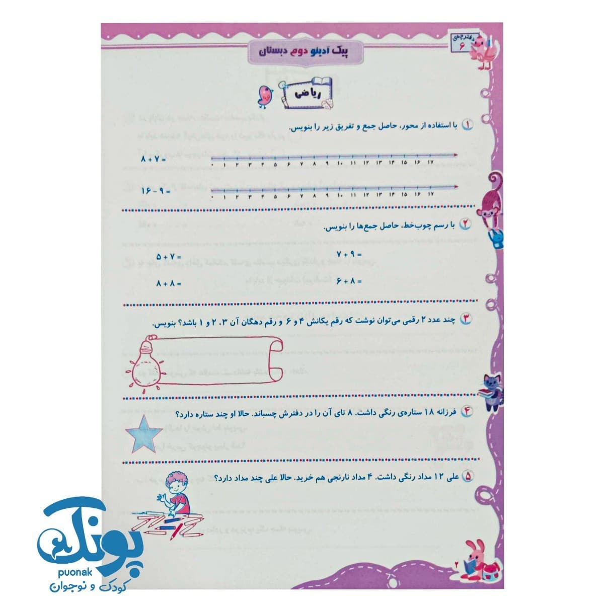 پیک هفتگی دوم دبستان آدینو سرمشق — تصویر ۶