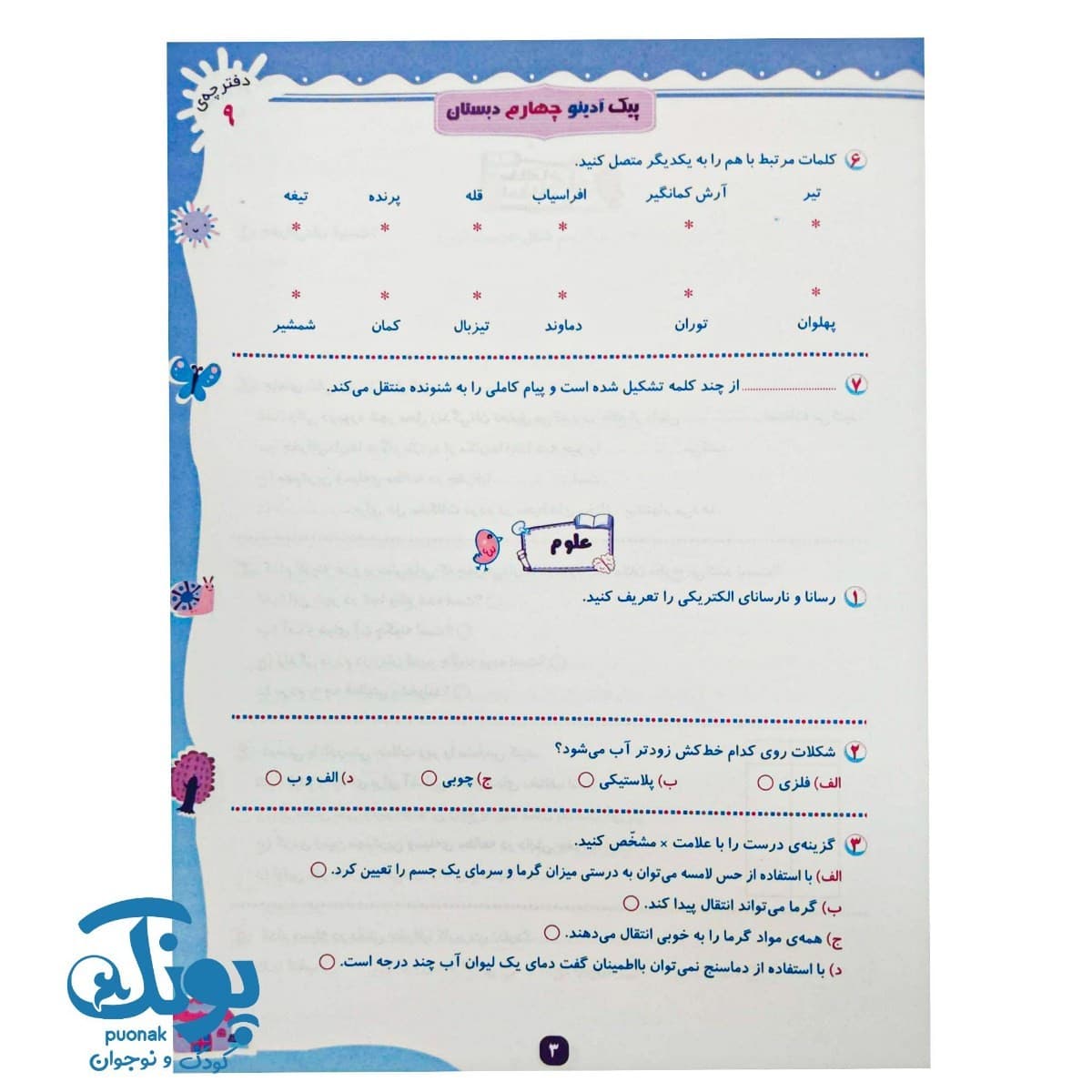 پیک هفتگی آدینو چهارم دبستان سرمشق — تصویر ۷