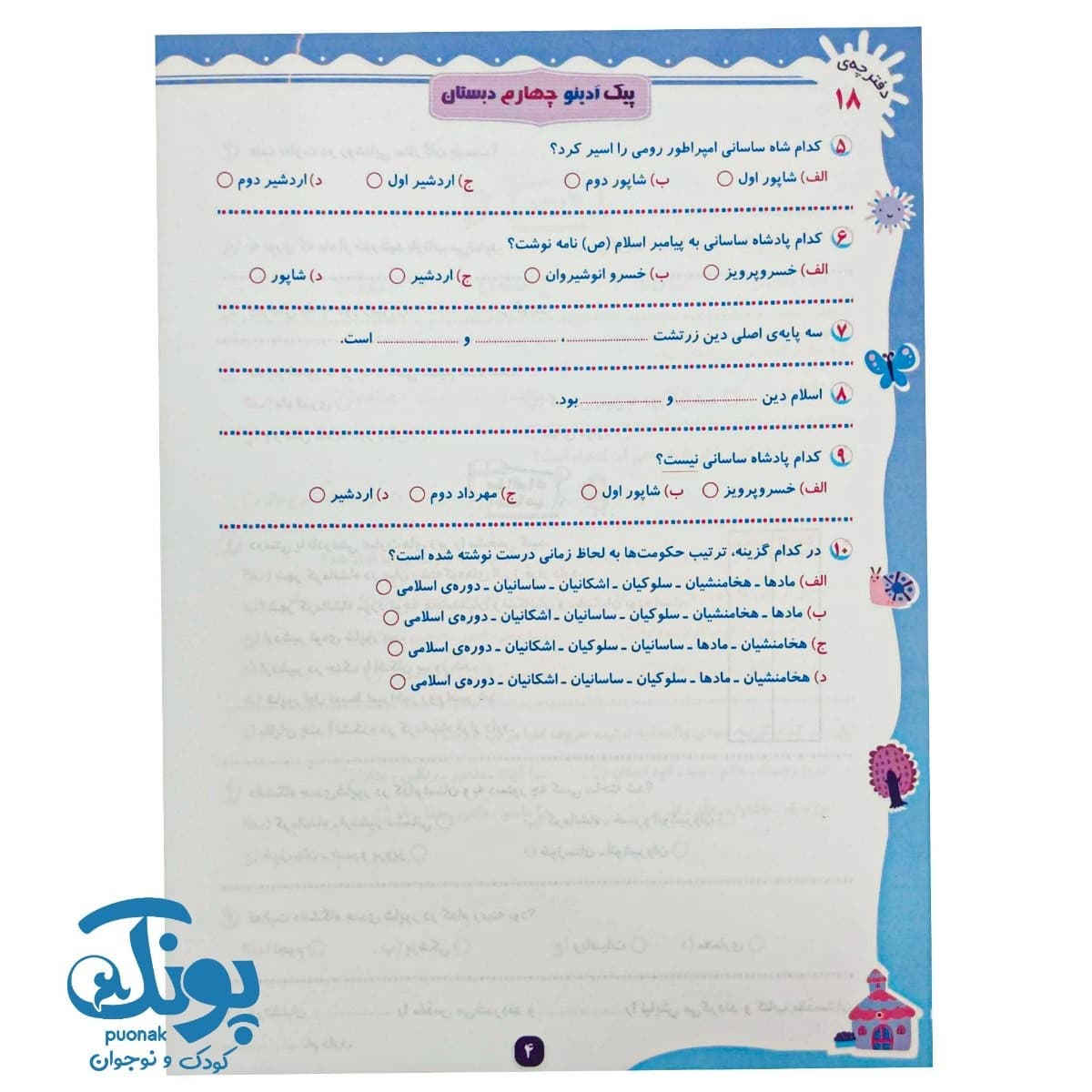 پیک هفتگی آدینو چهارم دبستان سرمشق — تصویر ۵