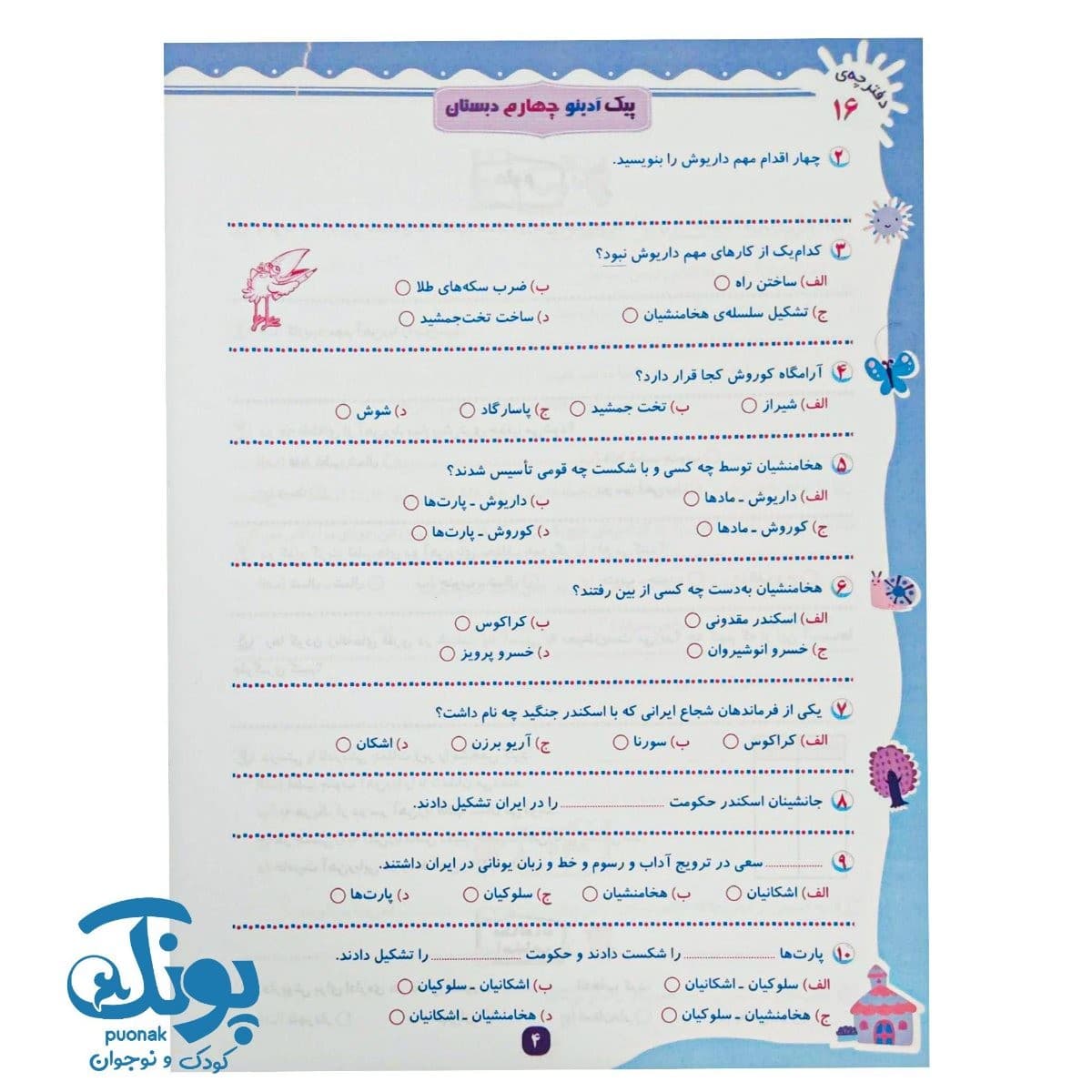 پیک هفتگی آدینو چهارم دبستان سرمشق — تصویر ۳