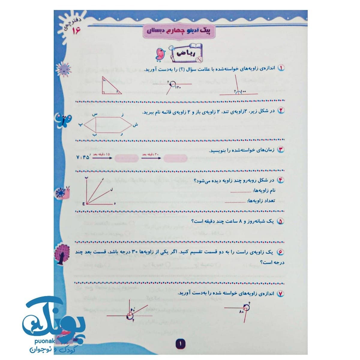 پیک هفتگی آدینو چهارم دبستان سرمشق — تصویر ۴