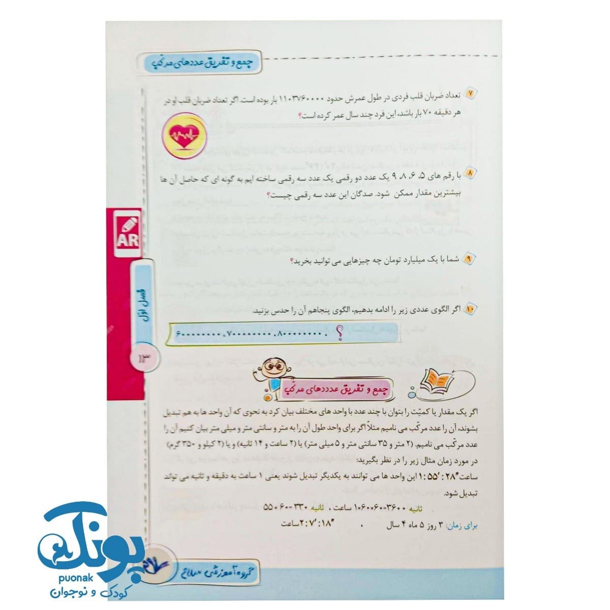 کتاب ریاضی توان برتر پنجم دبستان سلام — تصویر ۷