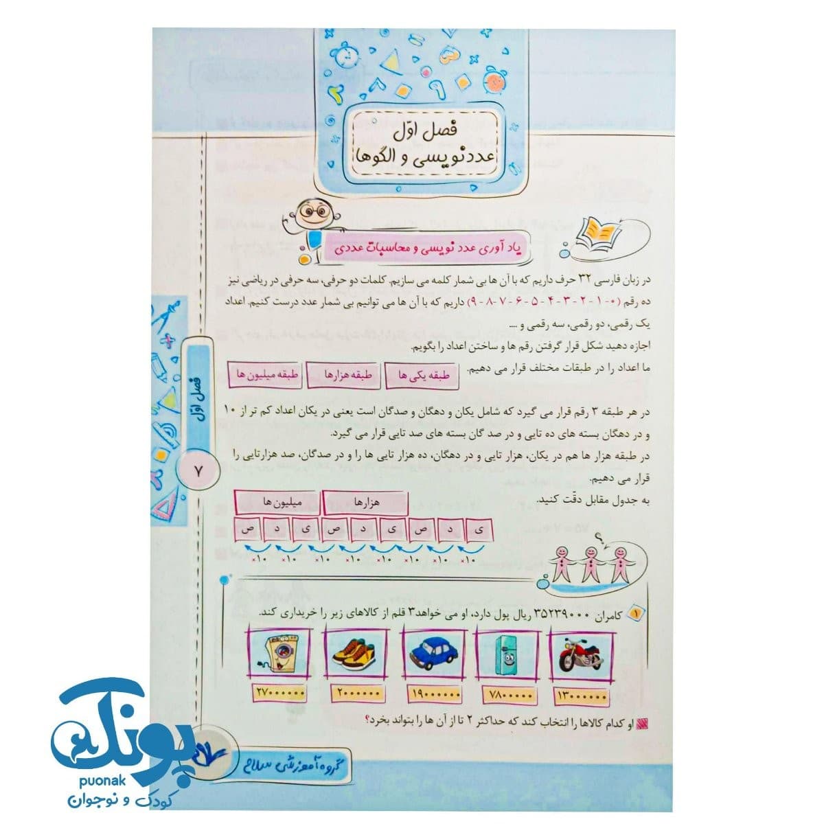 کتاب ریاضی توان برتر پنجم دبستان سلام — تصویر ۴