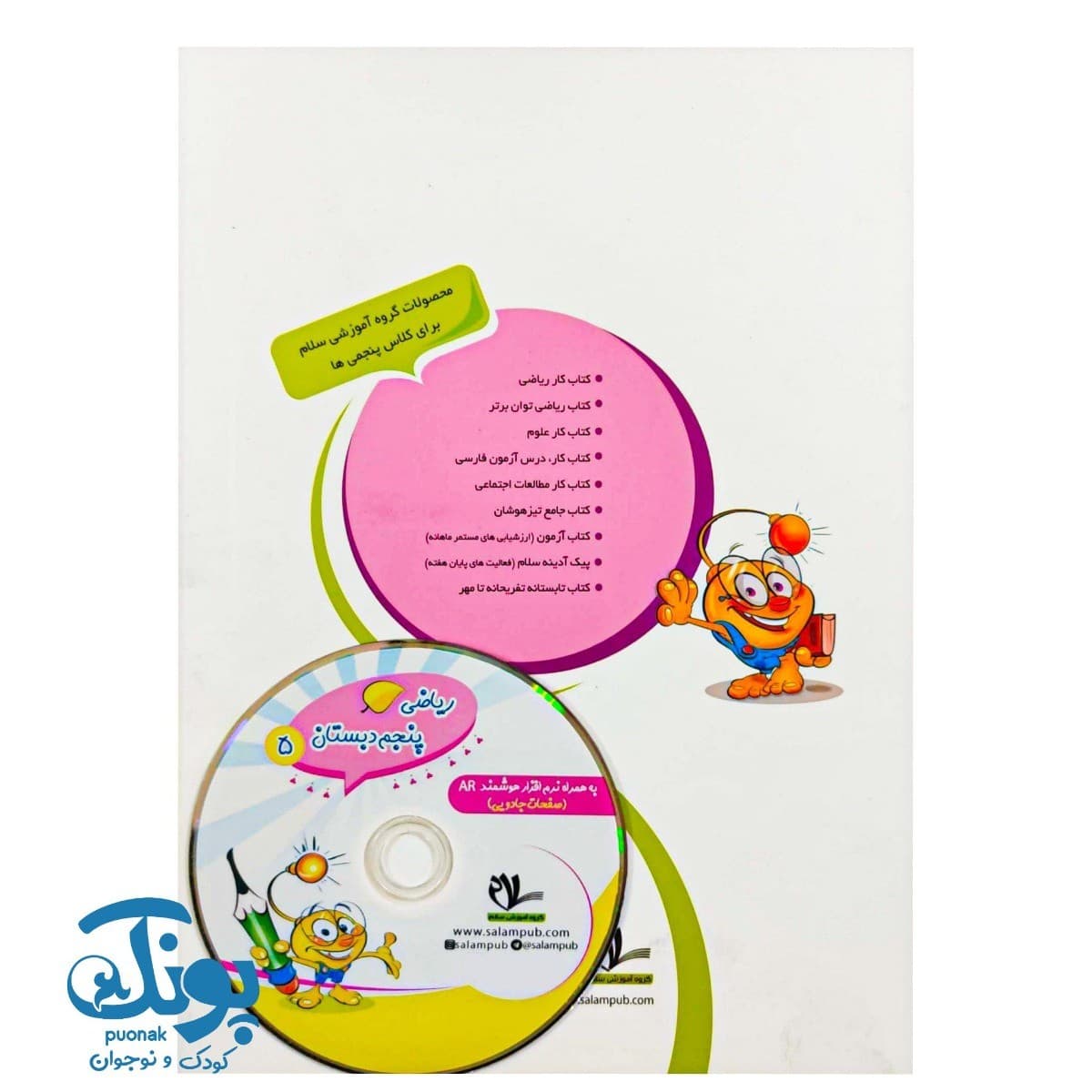 کتاب ریاضی توان برتر پنجم دبستان سلام — تصویر ۹