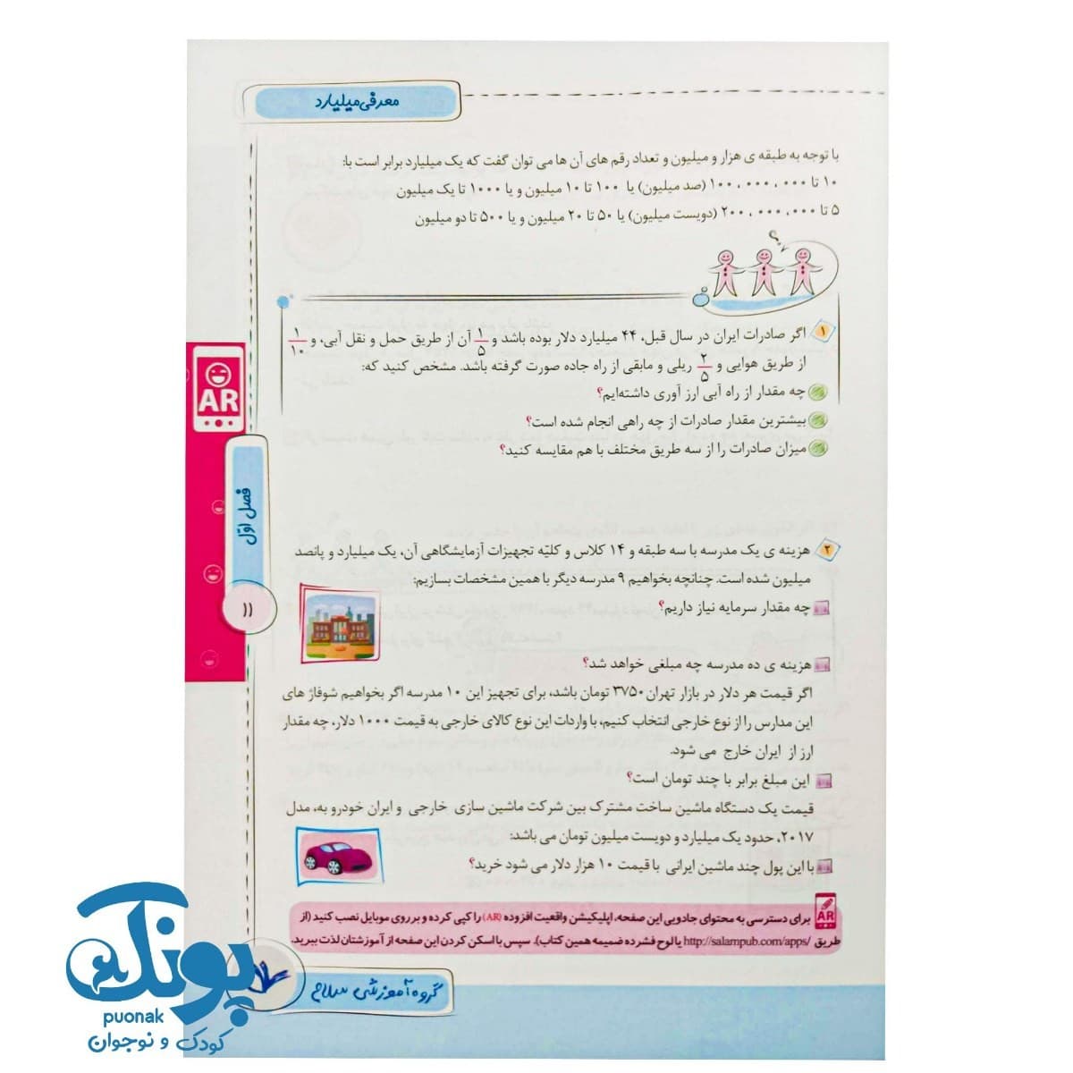 کتاب ریاضی توان برتر پنجم دبستان سلام — تصویر ۶