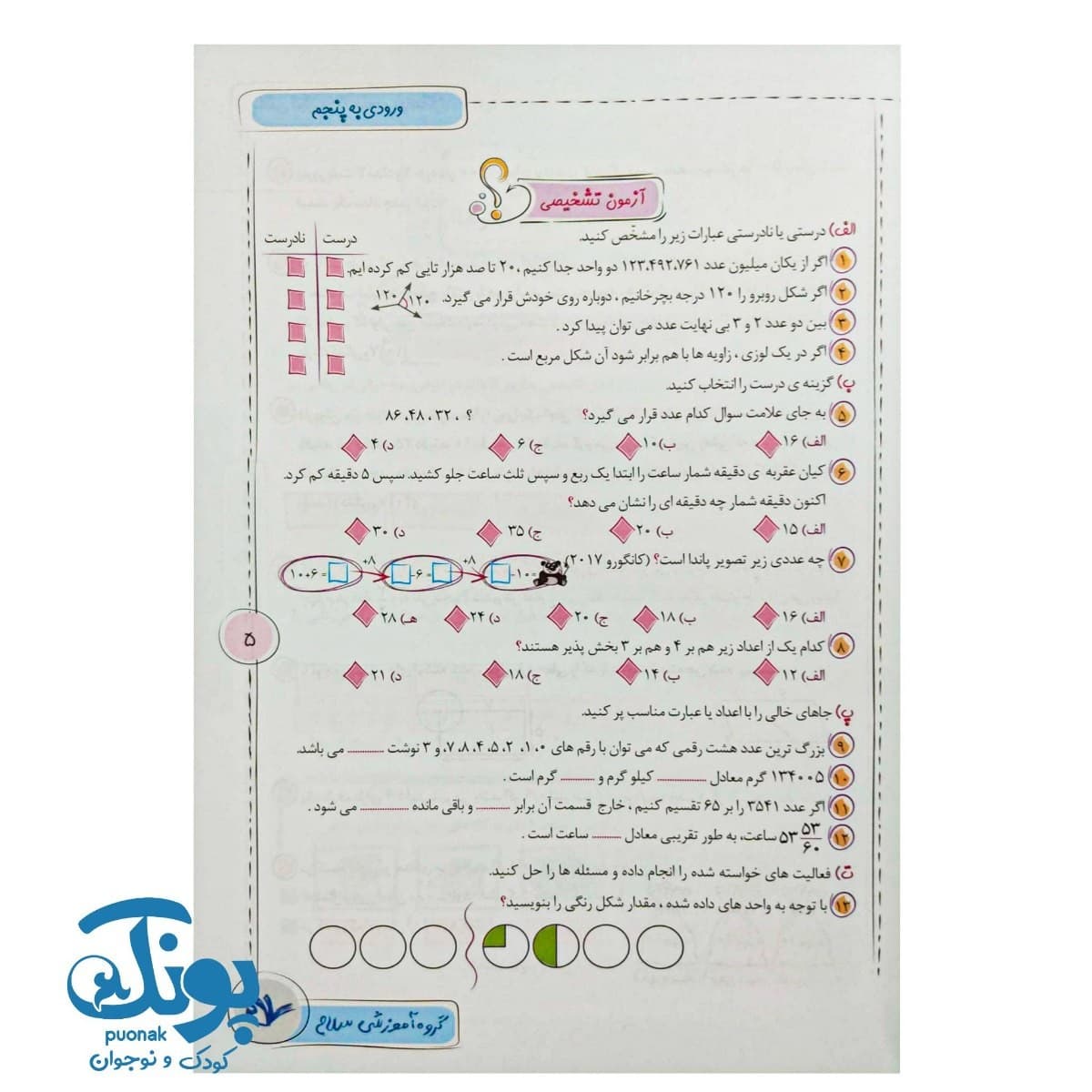 کتاب ریاضی توان برتر پنجم دبستان سلام — تصویر ۳
