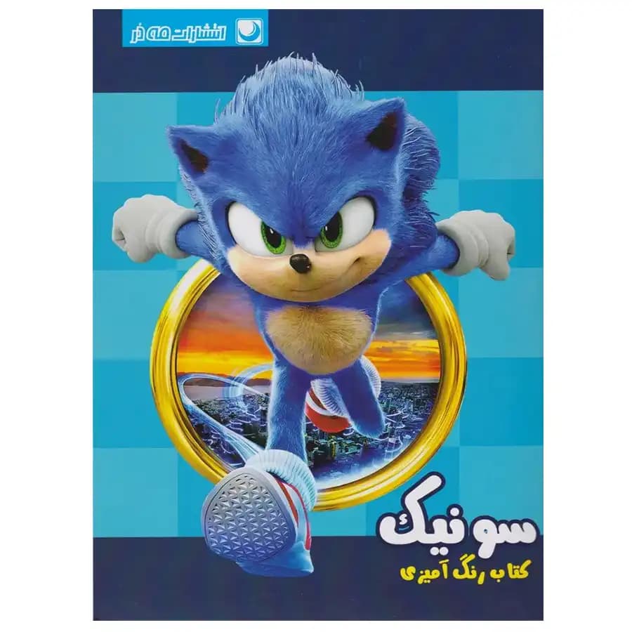 کتاب رنگ آمیزی سونیک اثر دریسا اخباری