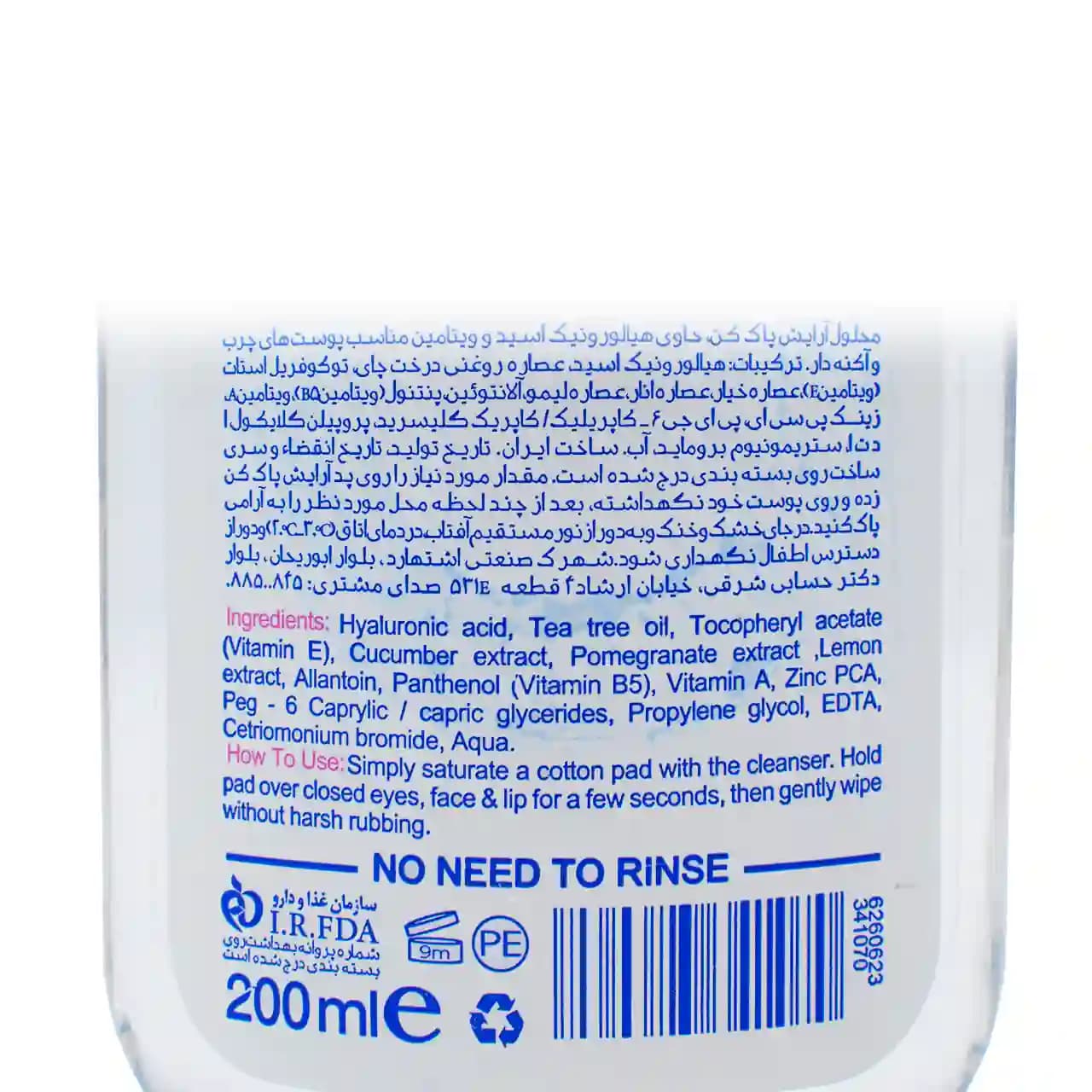 محلول پاک کننده آرایش دافی مدل Oil control حجم 200 میلی لیتر — تصویر ۲