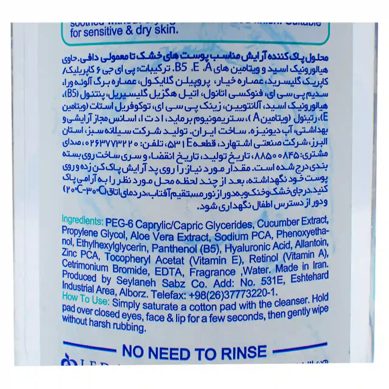 محلول پاک کننده آرایش دافی مدل Hydration حجم 200 میلی لیتر — تصویر ۲