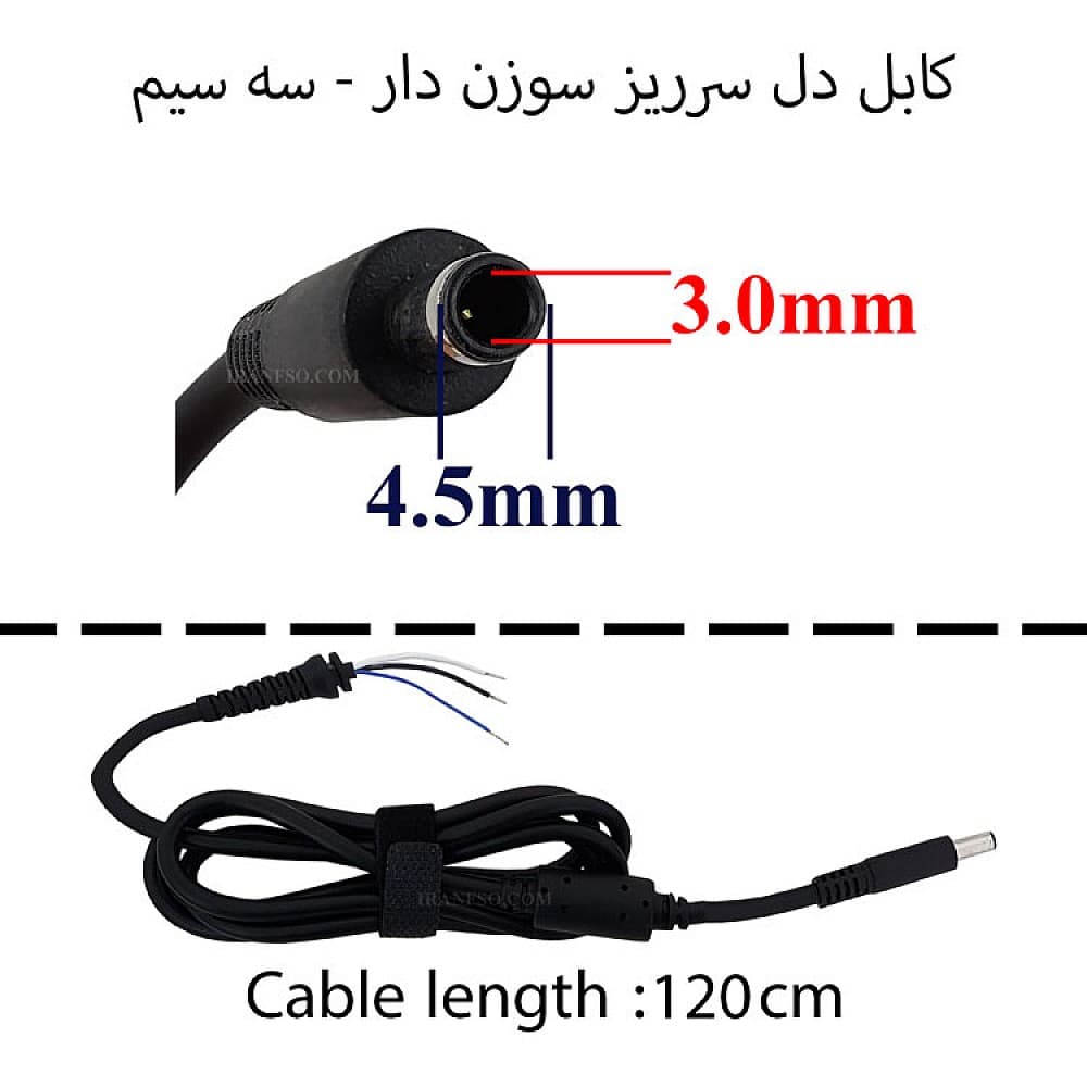 کابل آداپتور لپ تاپ دل سرریز سوزن دار-سر صاف سه سیم — تصویر ۲