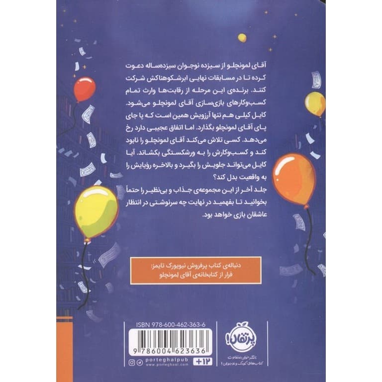 برنده ی مسابقه نهایی 6 (آقای لمونچلو) — تصویر ۳