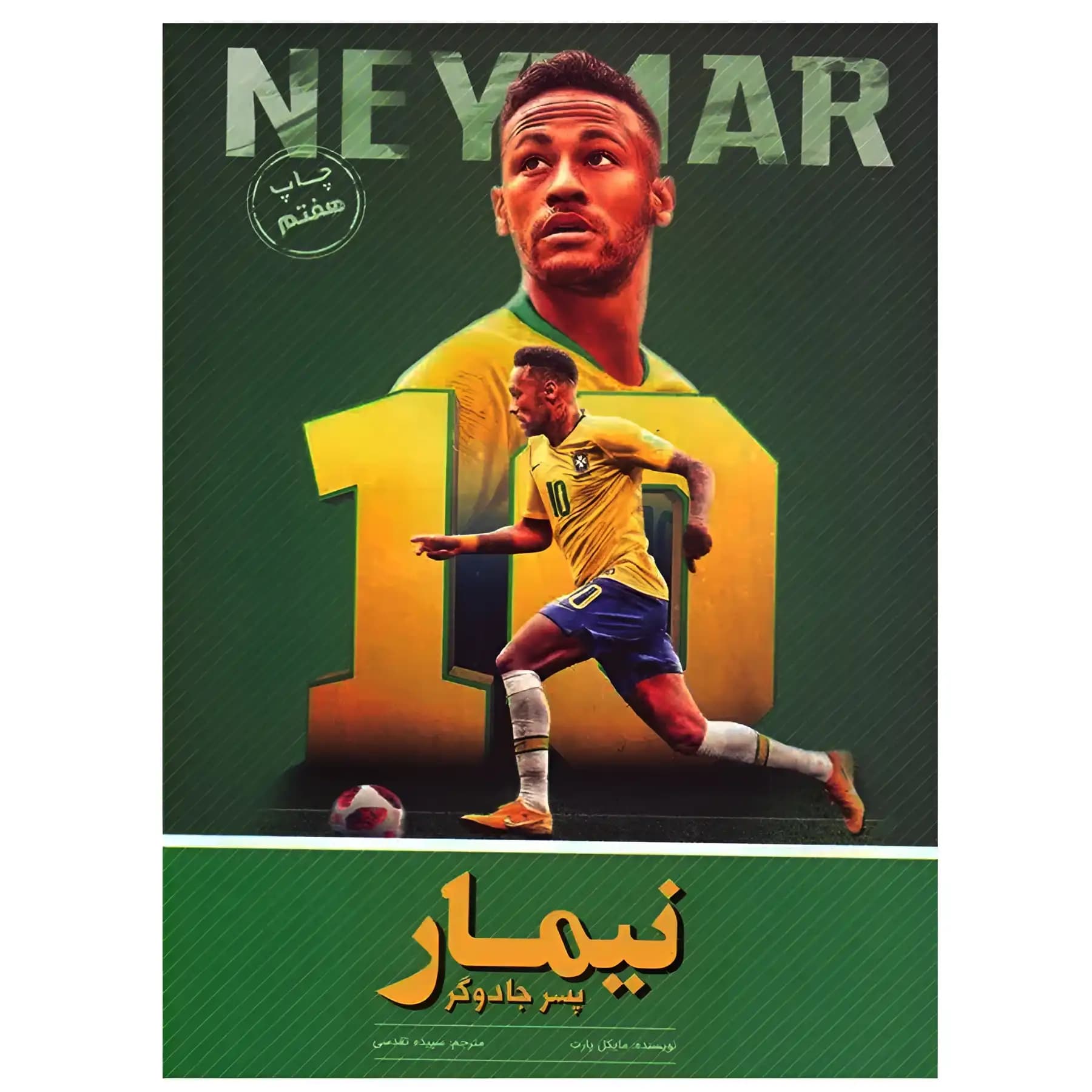 کتاب نیمار پسر جادوگر اثر مایکل پارت