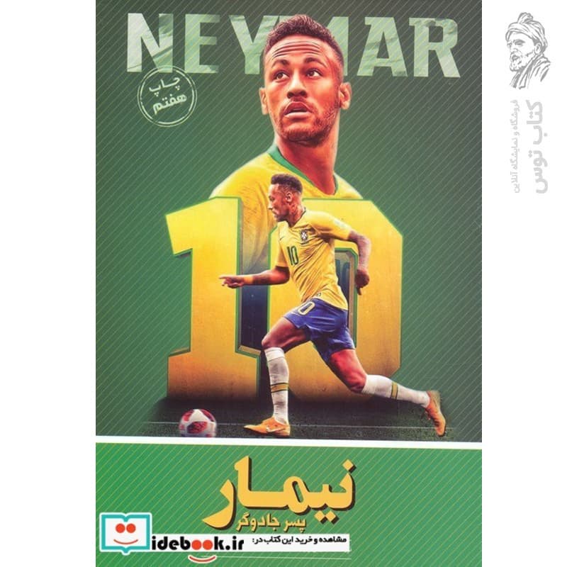 کتاب نیمار پسر جادوگر اثر مایکل پارت — تصویر ۲