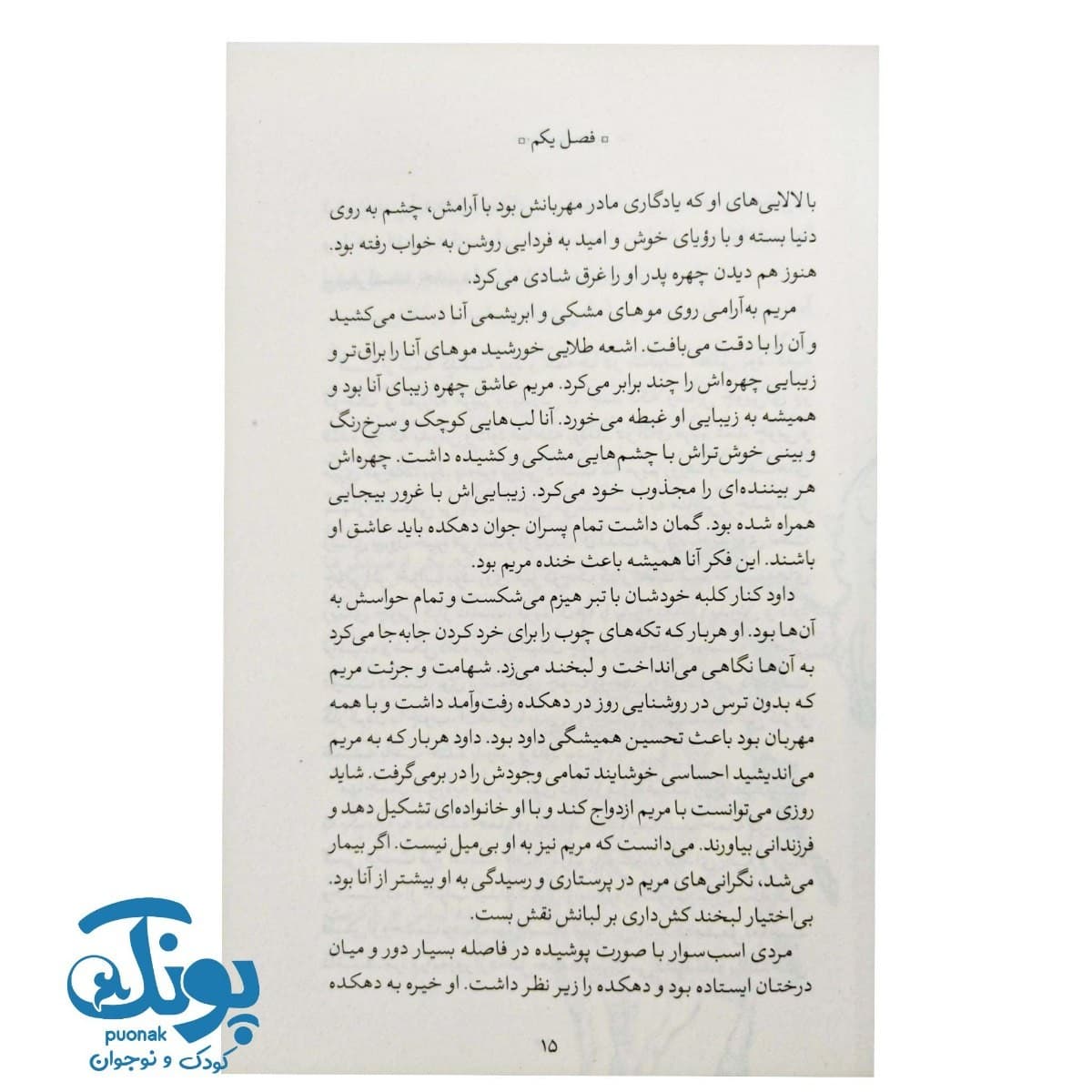 کتاب شبیه مریم — تصویر ۷