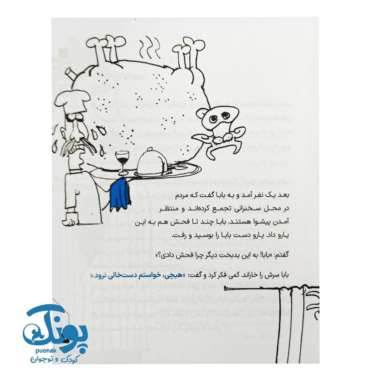 کتاب دیکتاتوری با اخلاق سگی — تصویر ۴