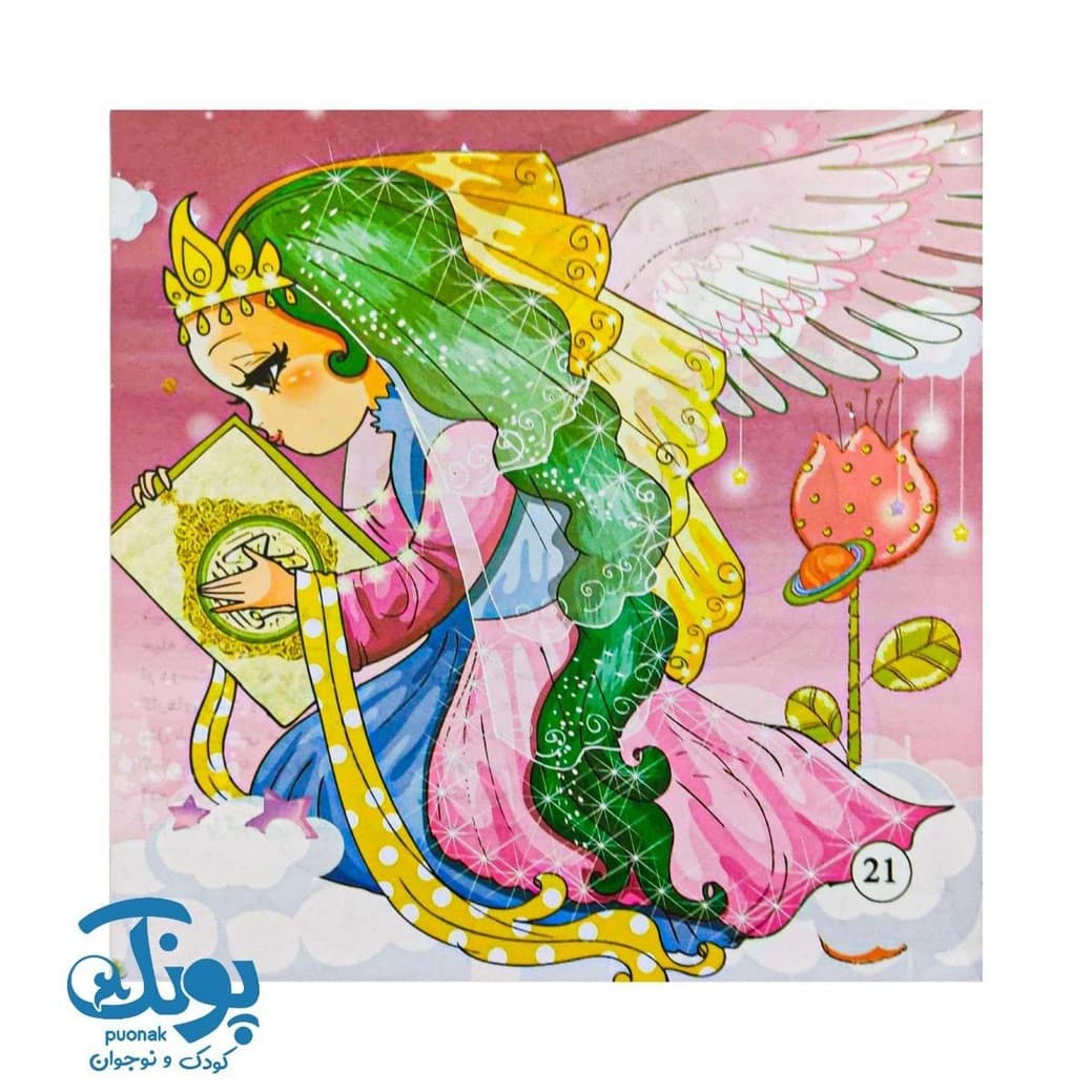 کتاب منتخب ده سوره کوتاه از قرآن کریم سه زبانه با سروده های فارسی — تصویر ۴