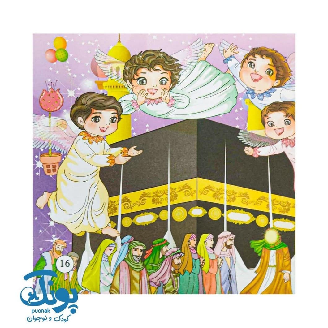 کتاب منتخب ده سوره کوتاه از قرآن کریم سه زبانه با سروده های فارسی — تصویر ۸