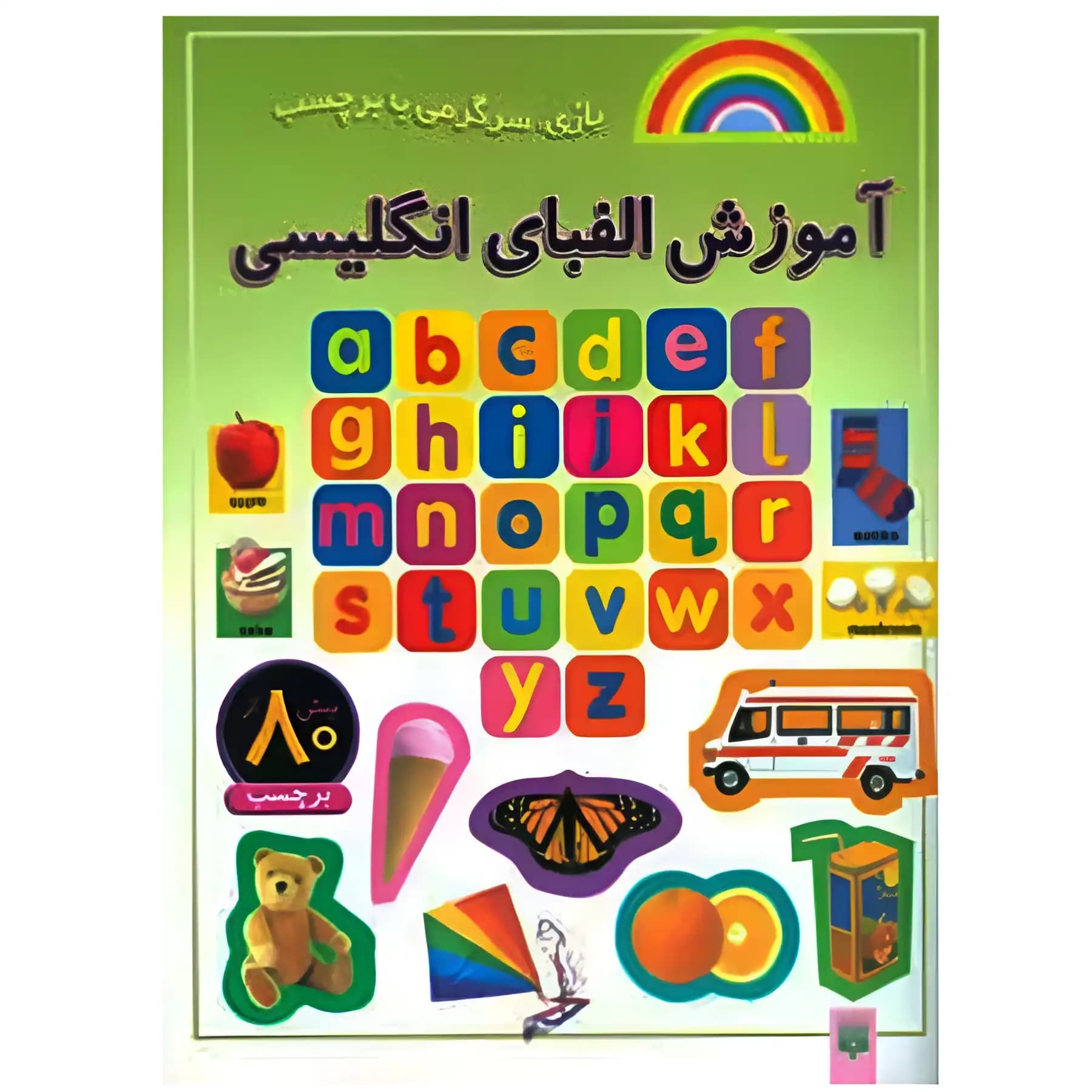 کتاب آموزش الفبای انگلیسی اثر عابدین نیا