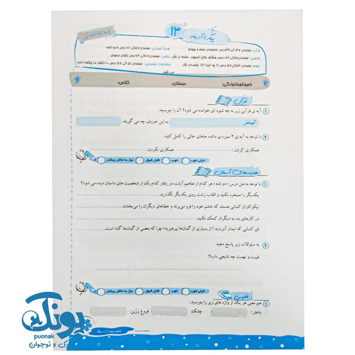 پیک آدینه پایه پنجم گراد — تصویر ۸
