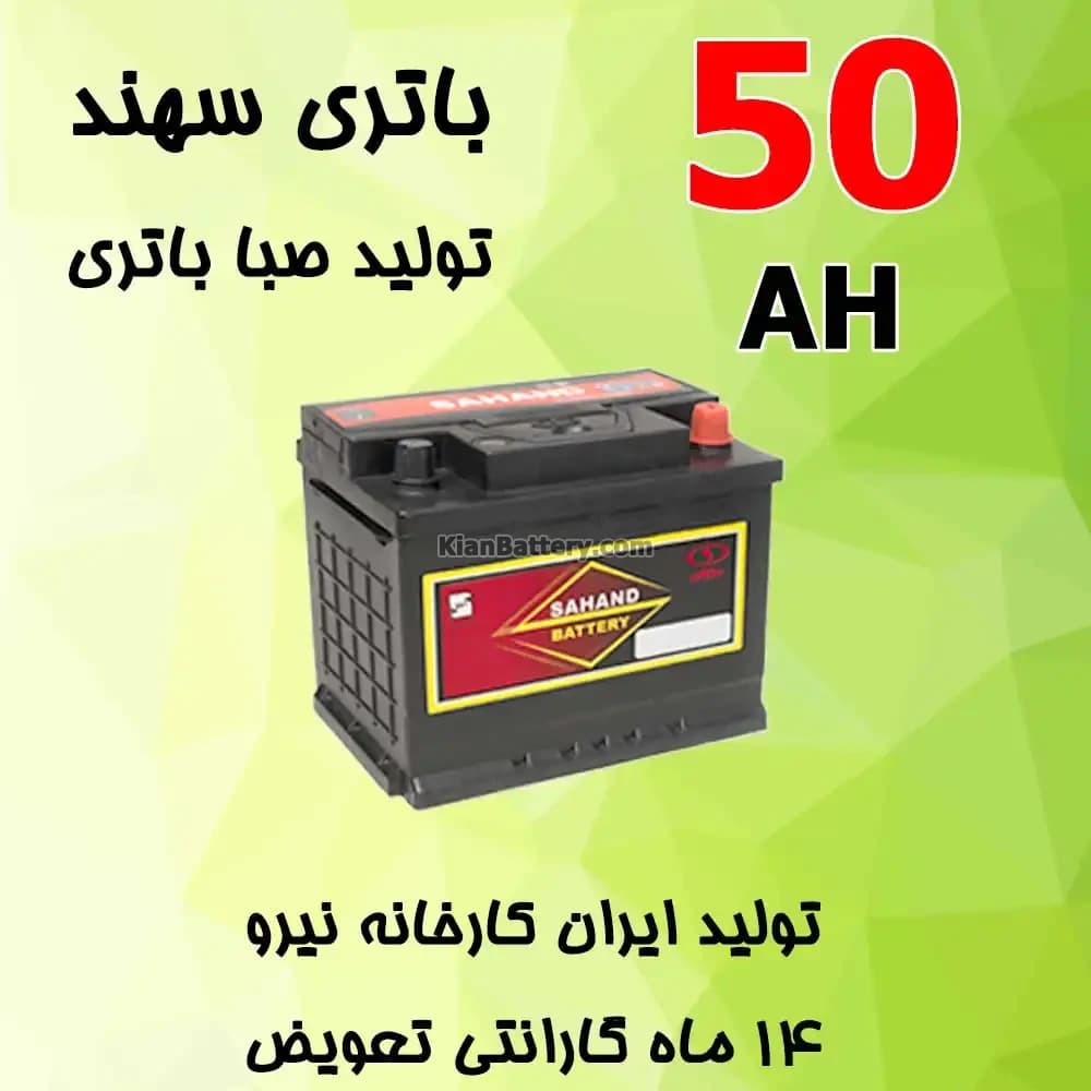 باتری 50 آمپر سهند