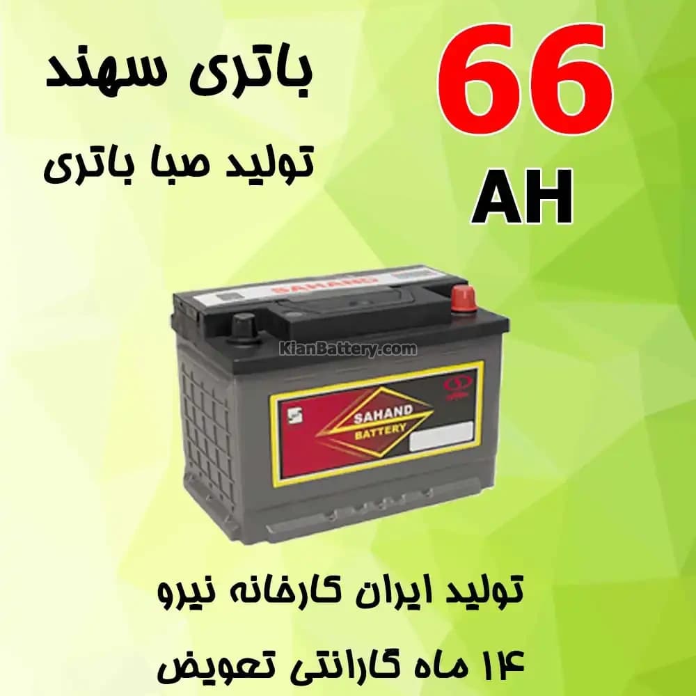 باتری 66 آمپر سهند