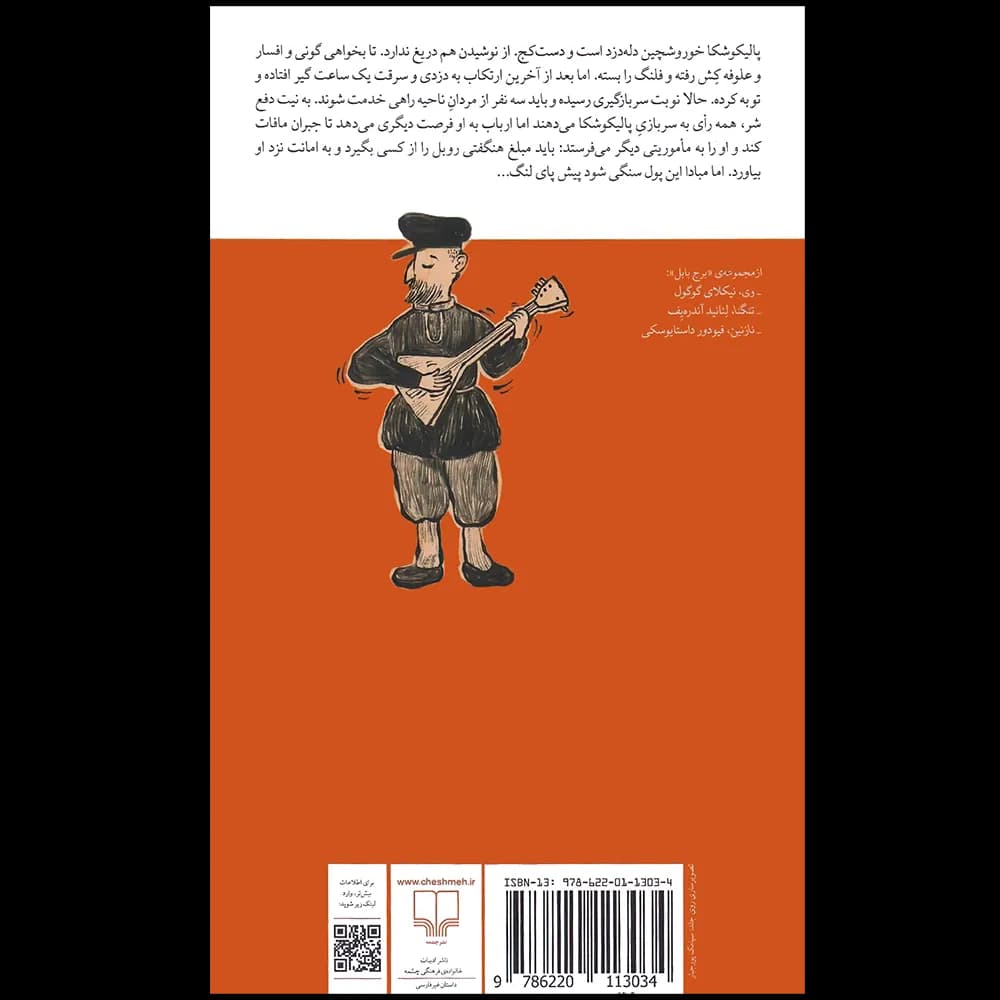 کتاب پالیکوشکا اثر لئو تولستوی — تصویر ۳