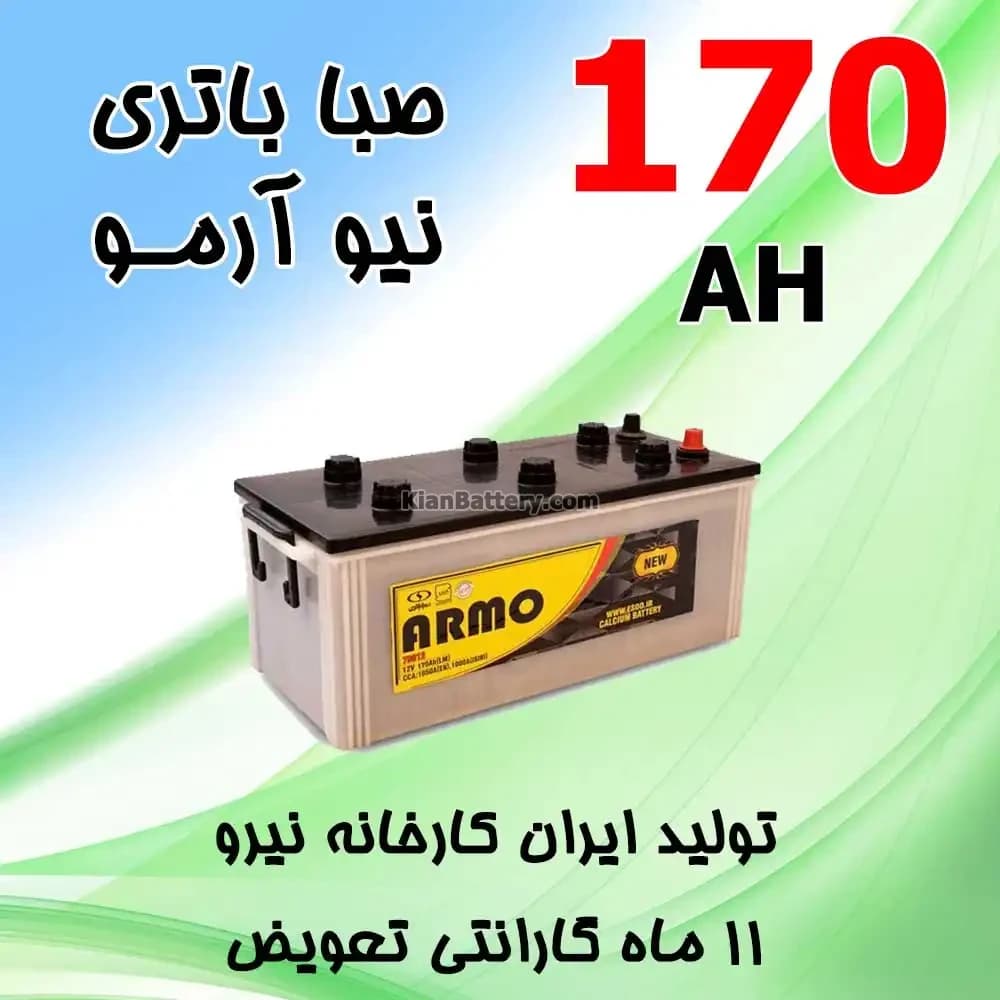 باتری 170 آمپر صبا اسیدی نیو آرمو
