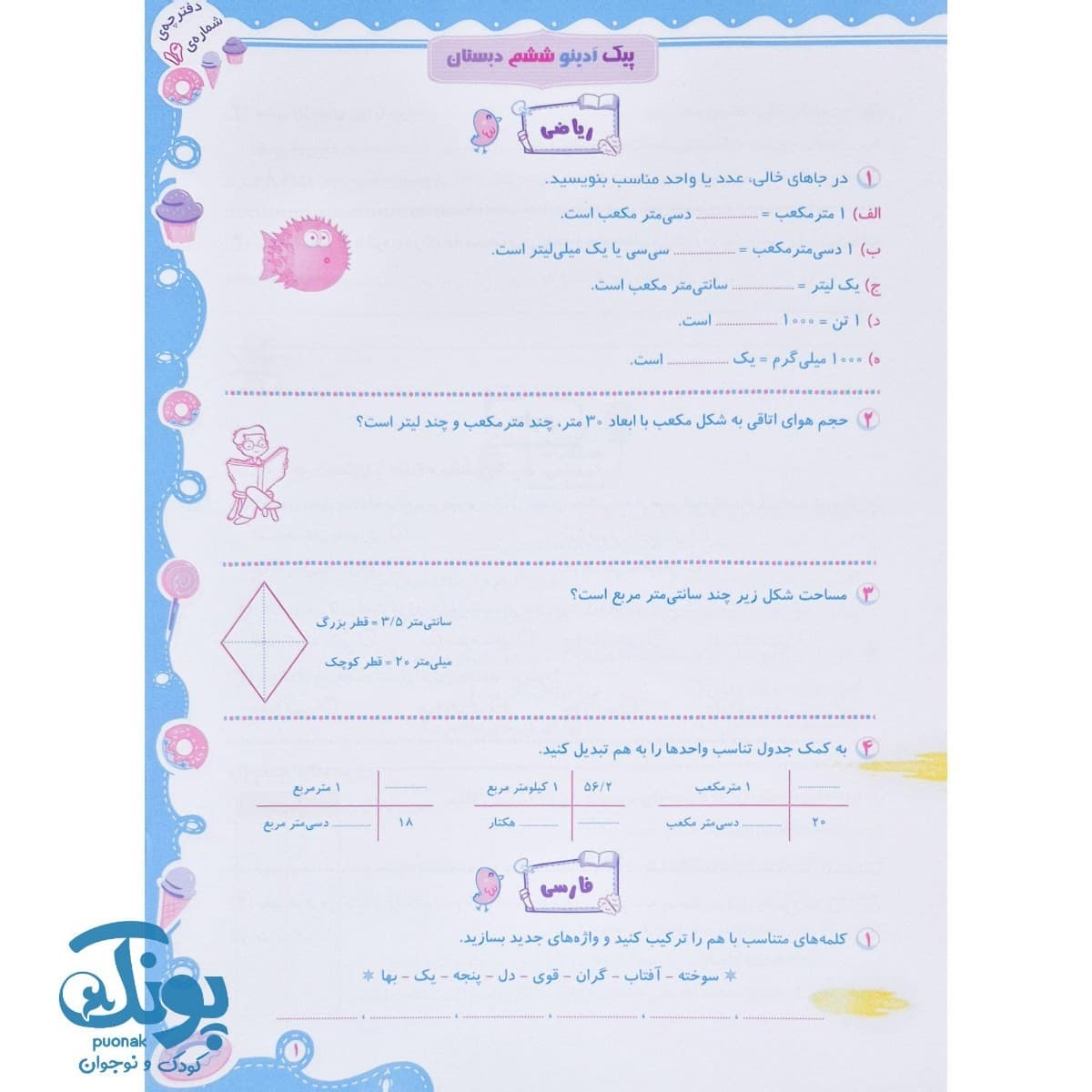 پیک هفتگی ششم دبستان آدینو سرمشق — تصویر ۸