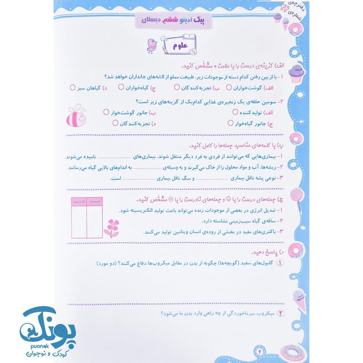 پیک هفتگی ششم دبستان آدینو سرمشق — تصویر ۹