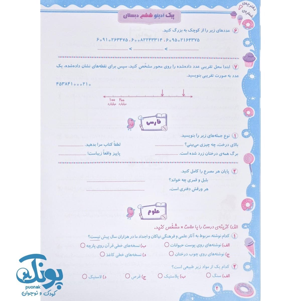 پیک هفتگی ششم دبستان آدینو سرمشق — تصویر ۴