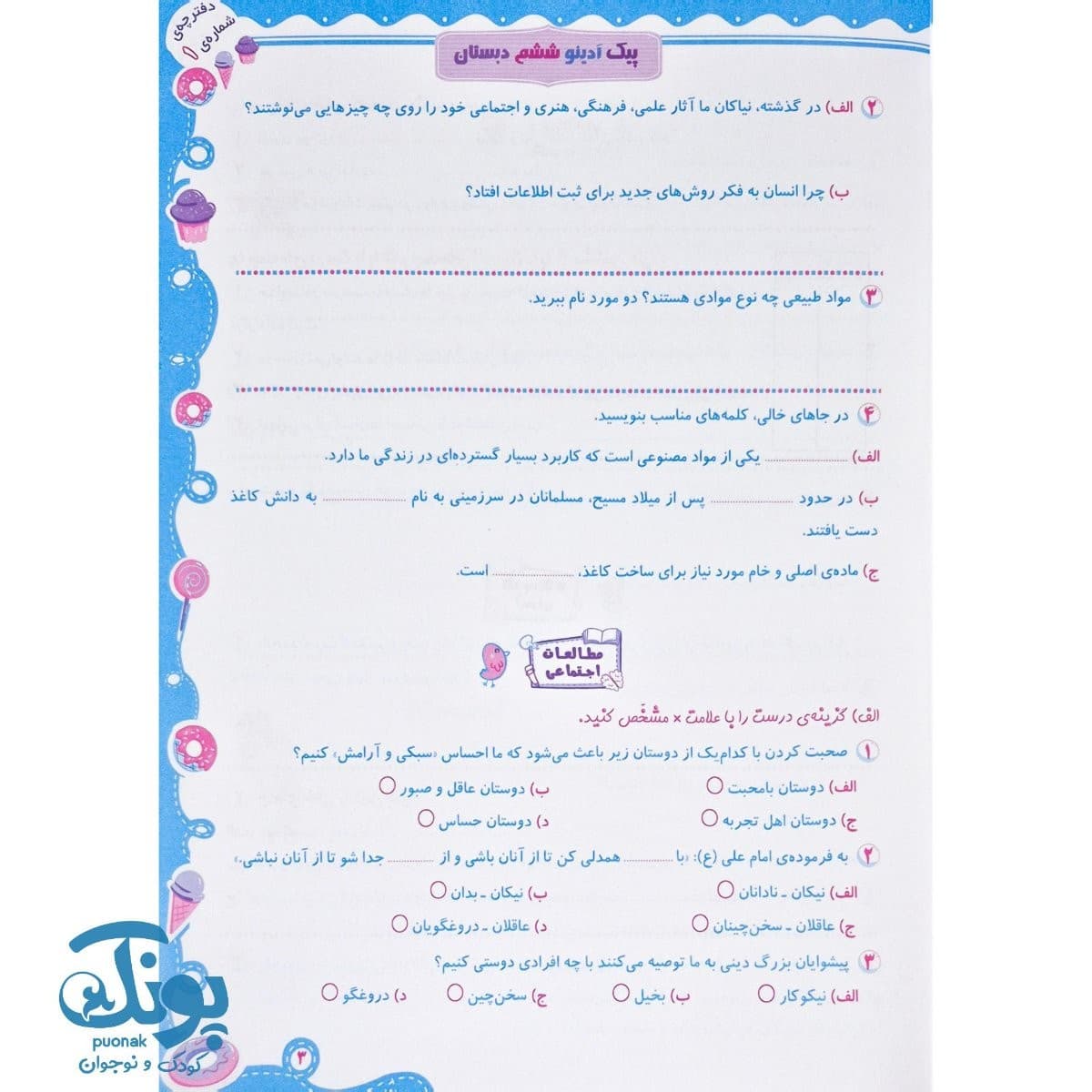 پیک هفتگی ششم دبستان آدینو سرمشق — تصویر ۵