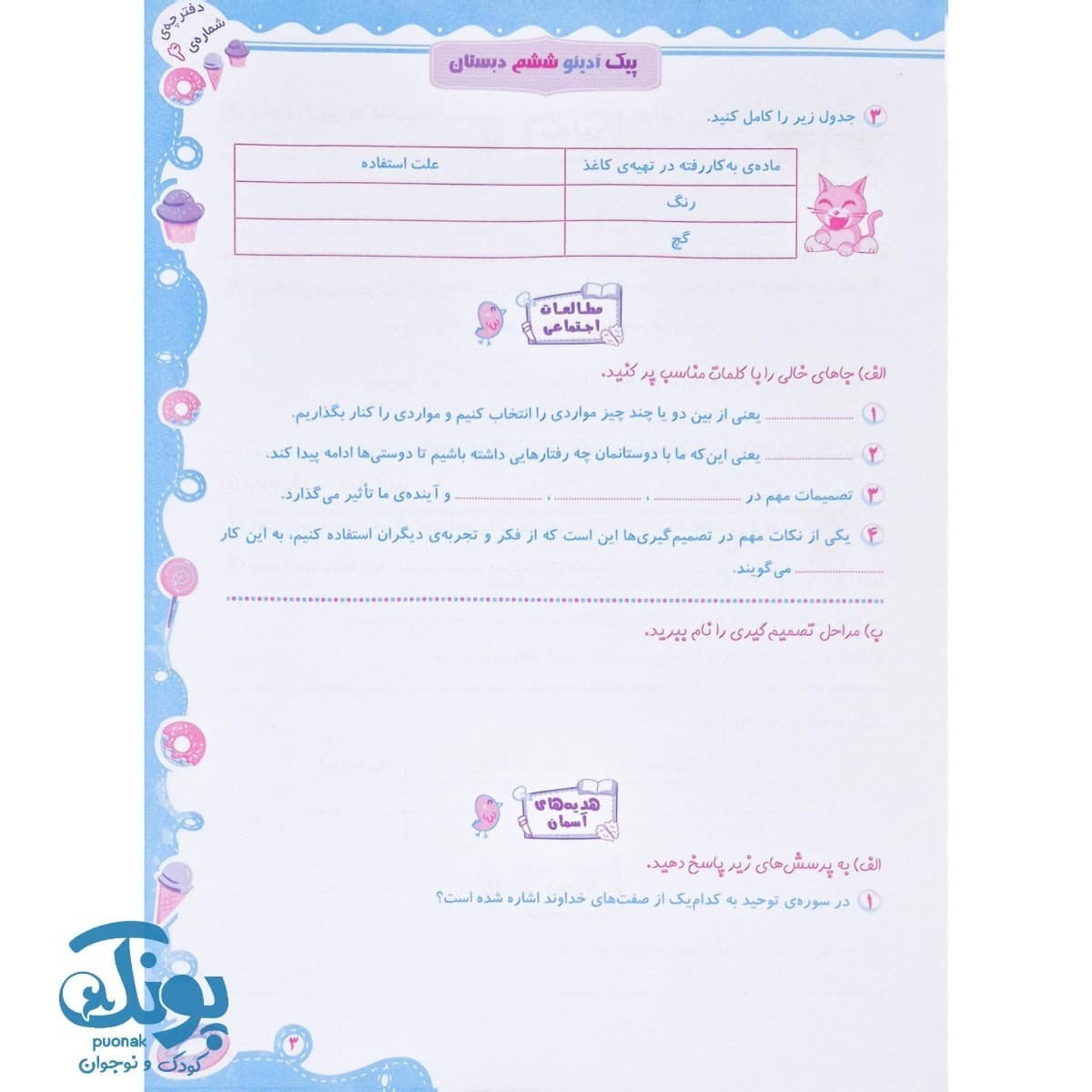 پیک هفتگی ششم دبستان آدینو سرمشق — تصویر ۶
