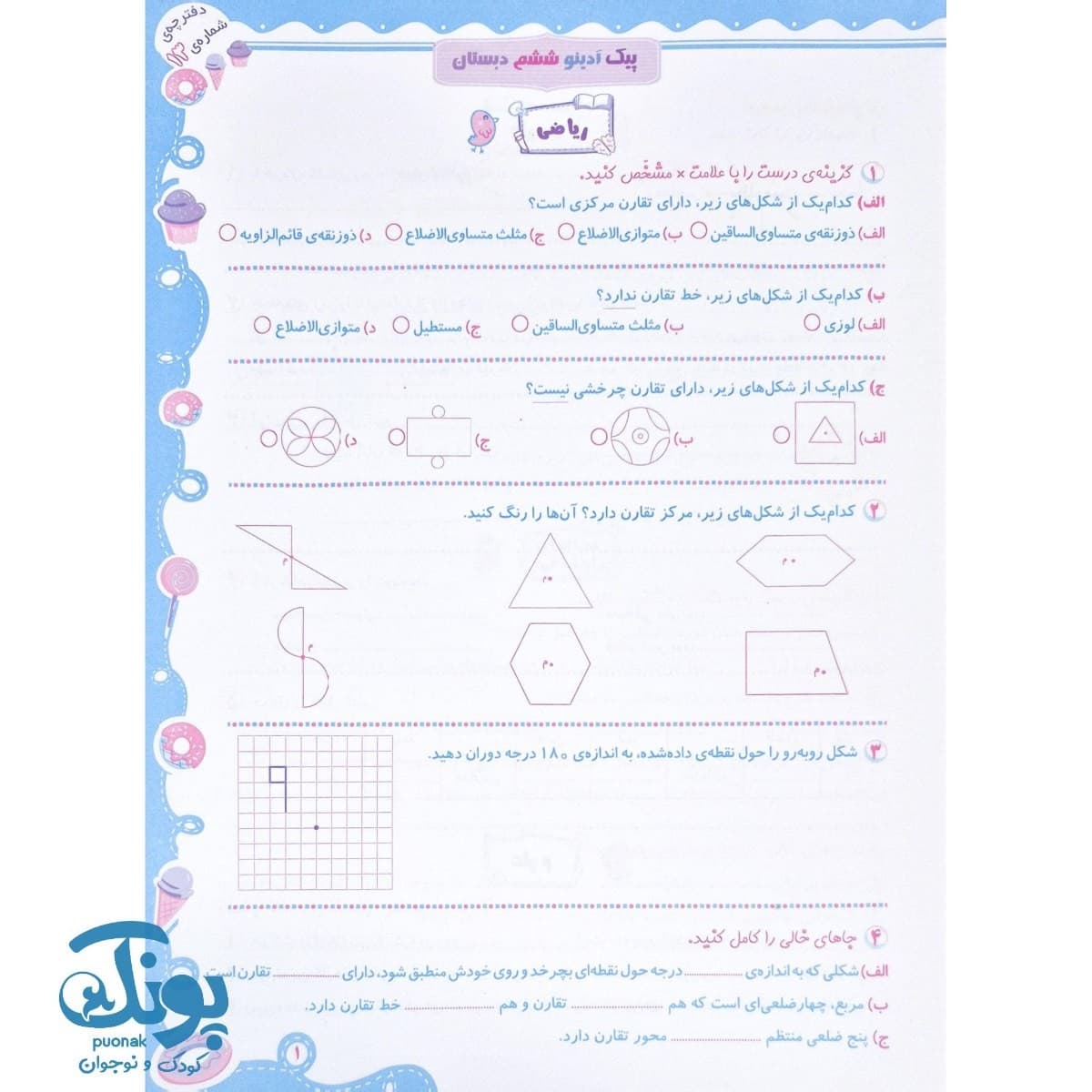 پیک هفتگی ششم دبستان آدینو سرمشق — تصویر ۷